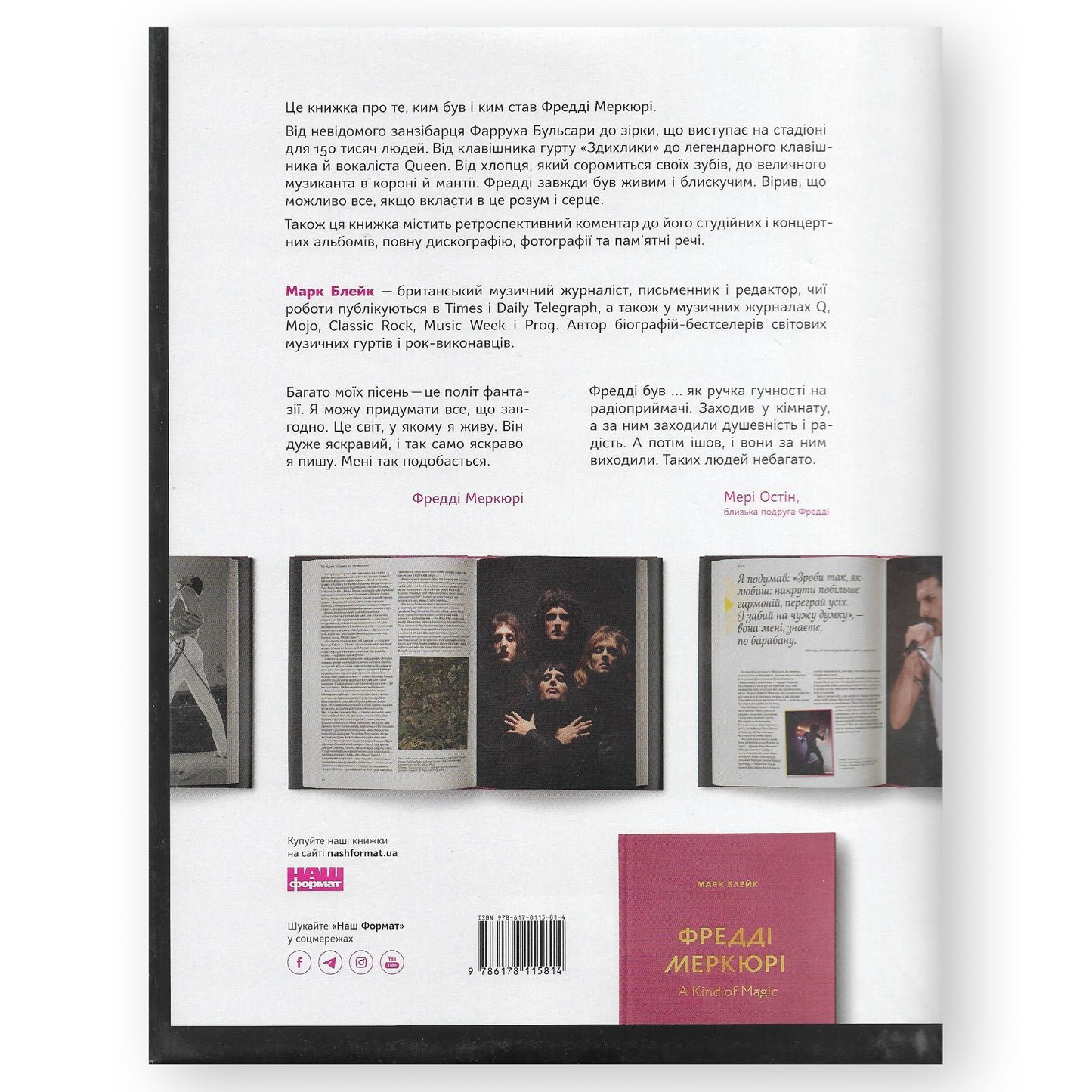 Фредді Меркюрі: A Kind of Magic