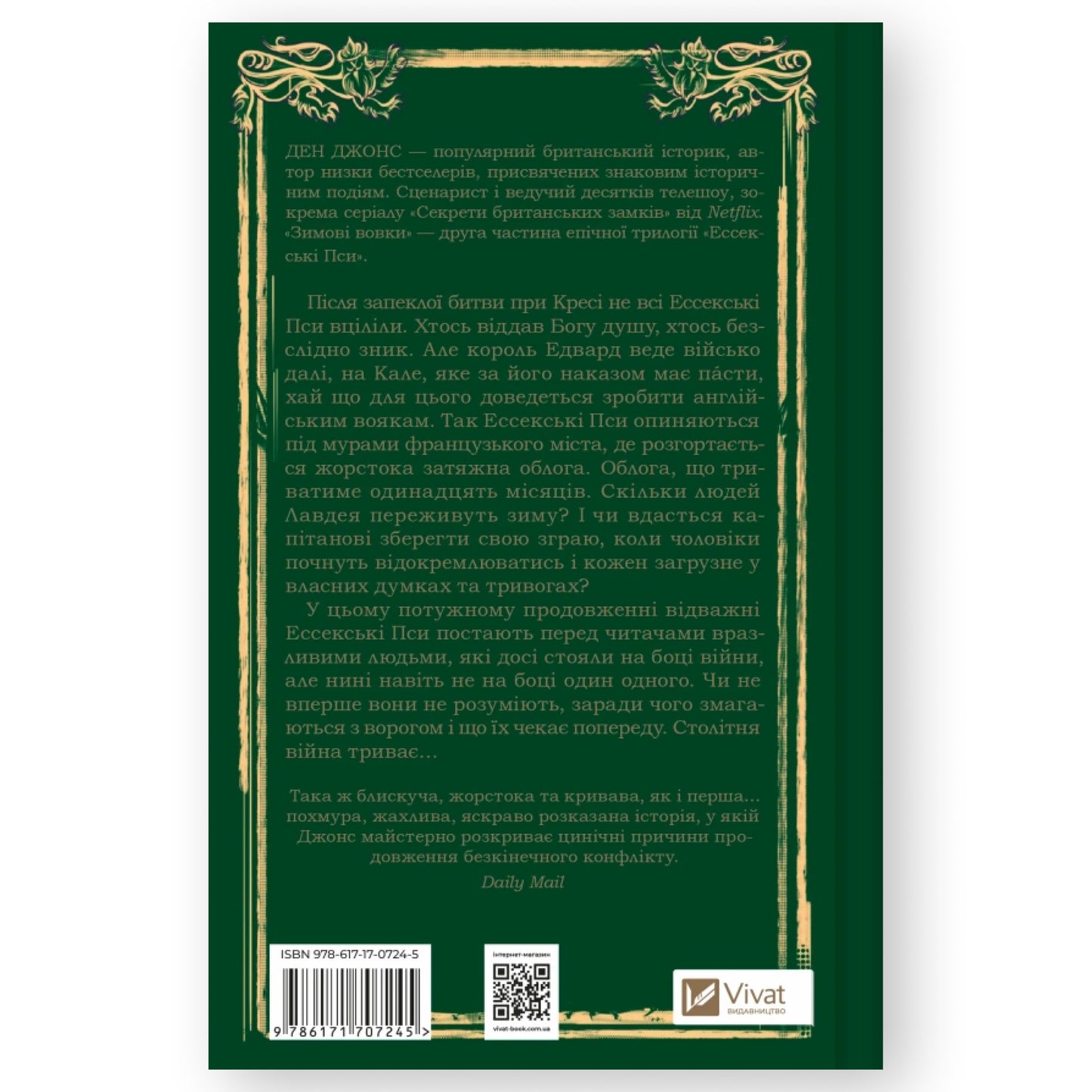 Winter Wolves. Book Two