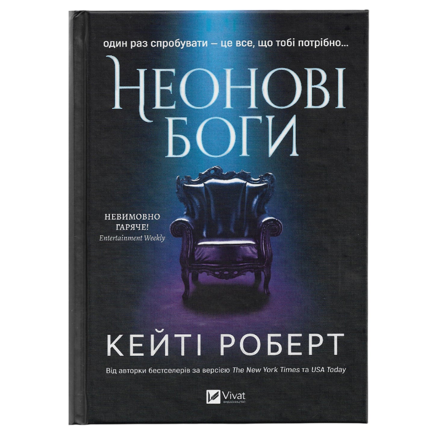 Неонові боги (Темний Олімп #1)