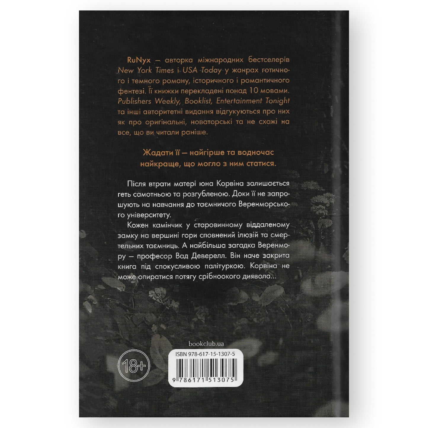Готикана (ароматизоване видання)