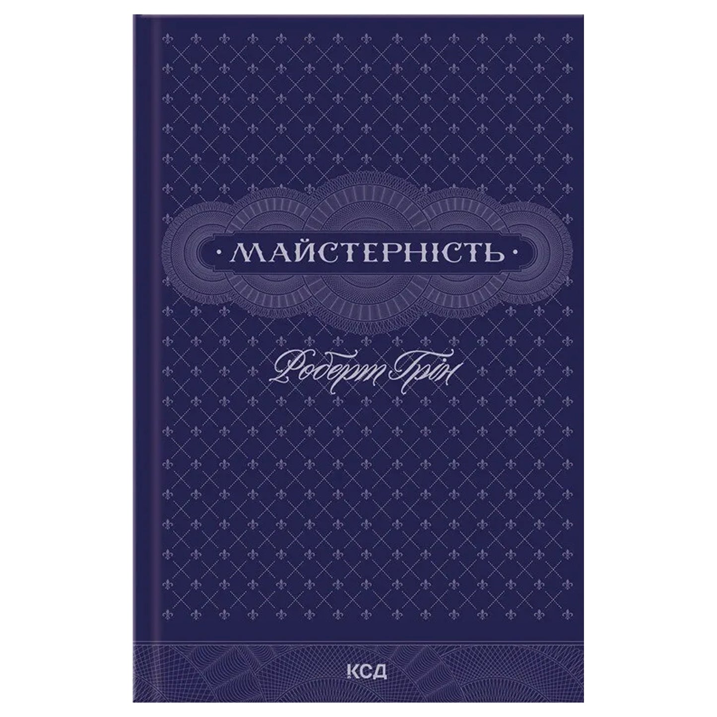 Майстерність
