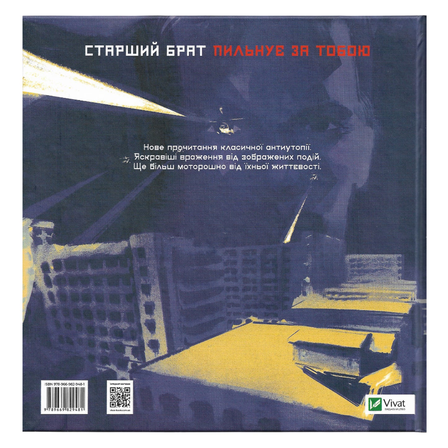 1984. Графічний роман