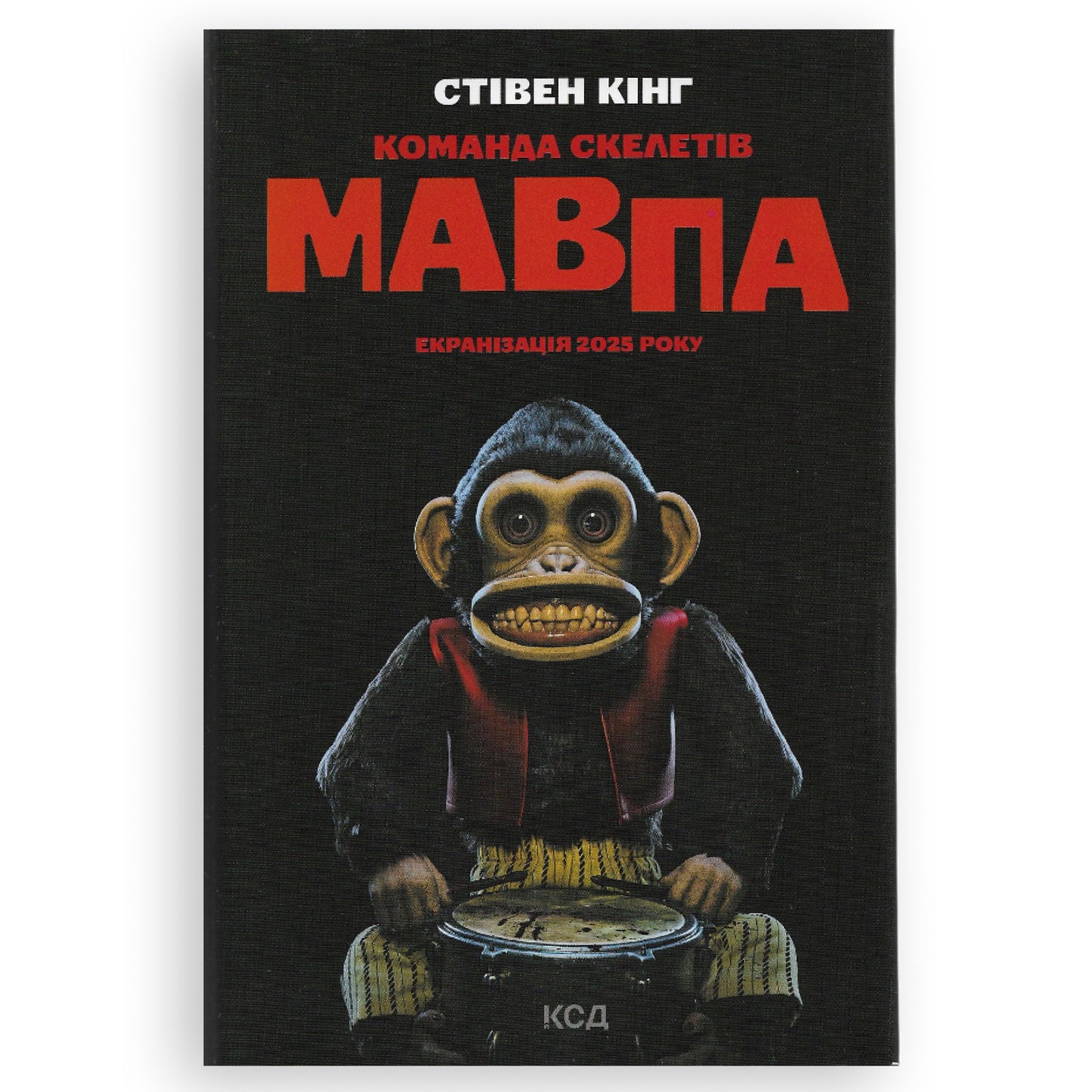 Команда скелетів