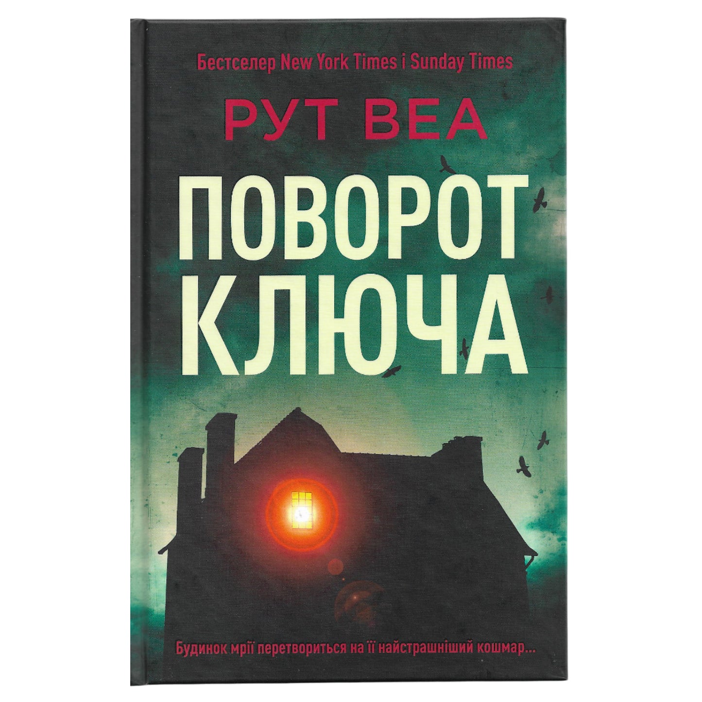 Поворот ключа
