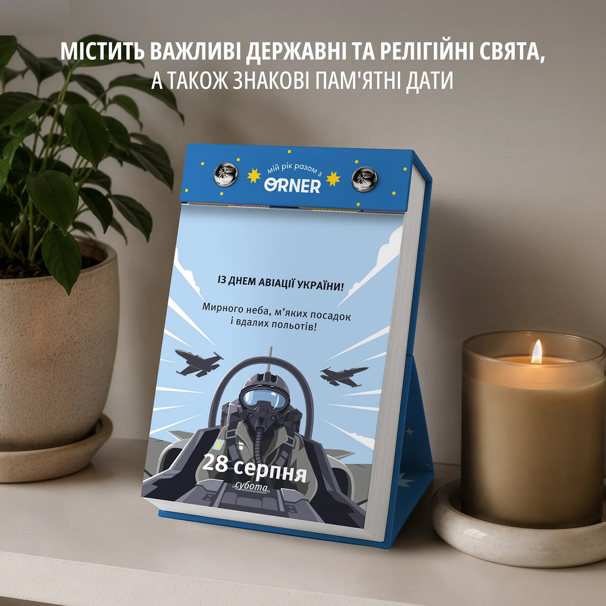 Календар з передбаченнями «Мій яскравий 2027». Інтернет-книгарня українських книг з доставкою по Нідерландах. Книгарня BoekUA