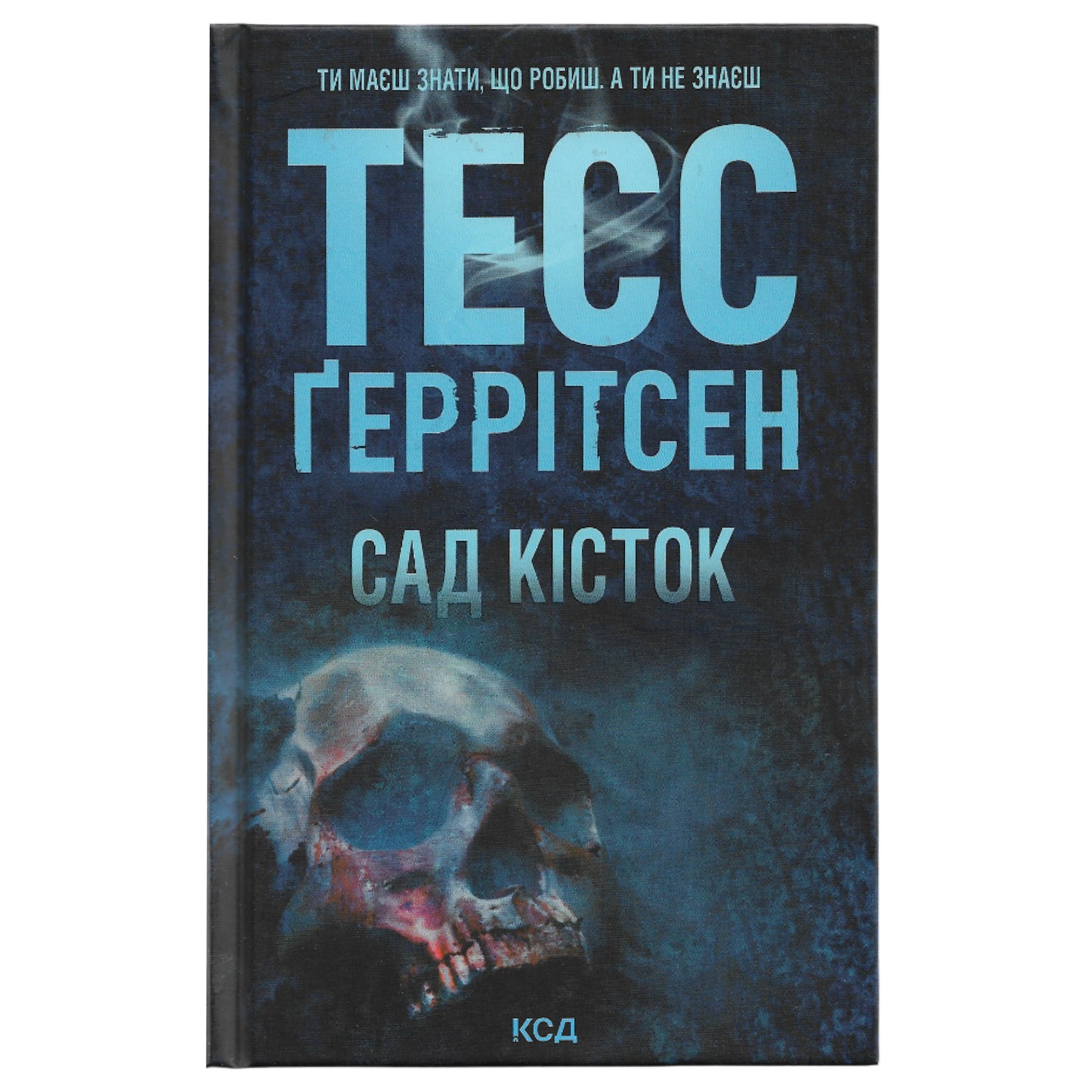 Сад кісток