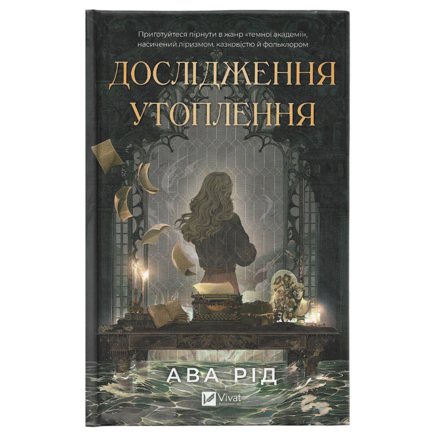 Дослідження утоплення