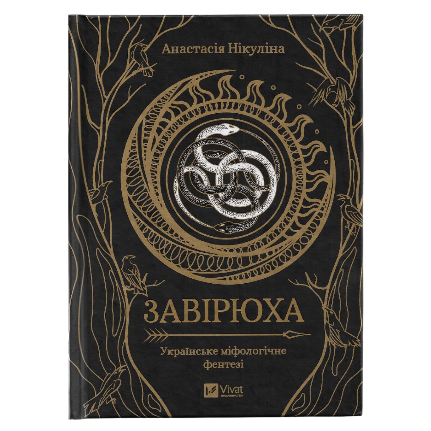 Завірюха (із кольоровим зрізом)