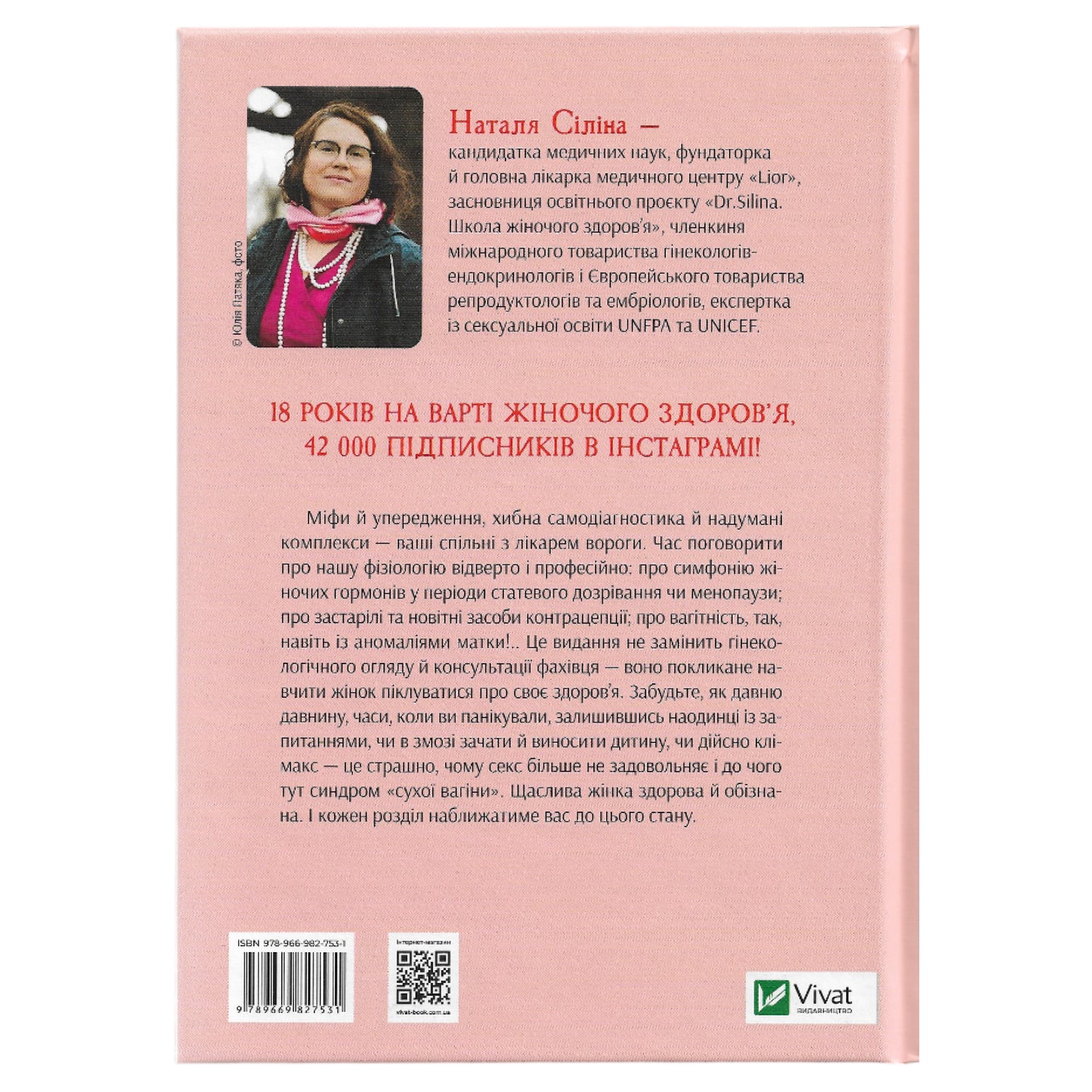 Жіночі справи. Про гармонію гормонів, секс і контрацепцію