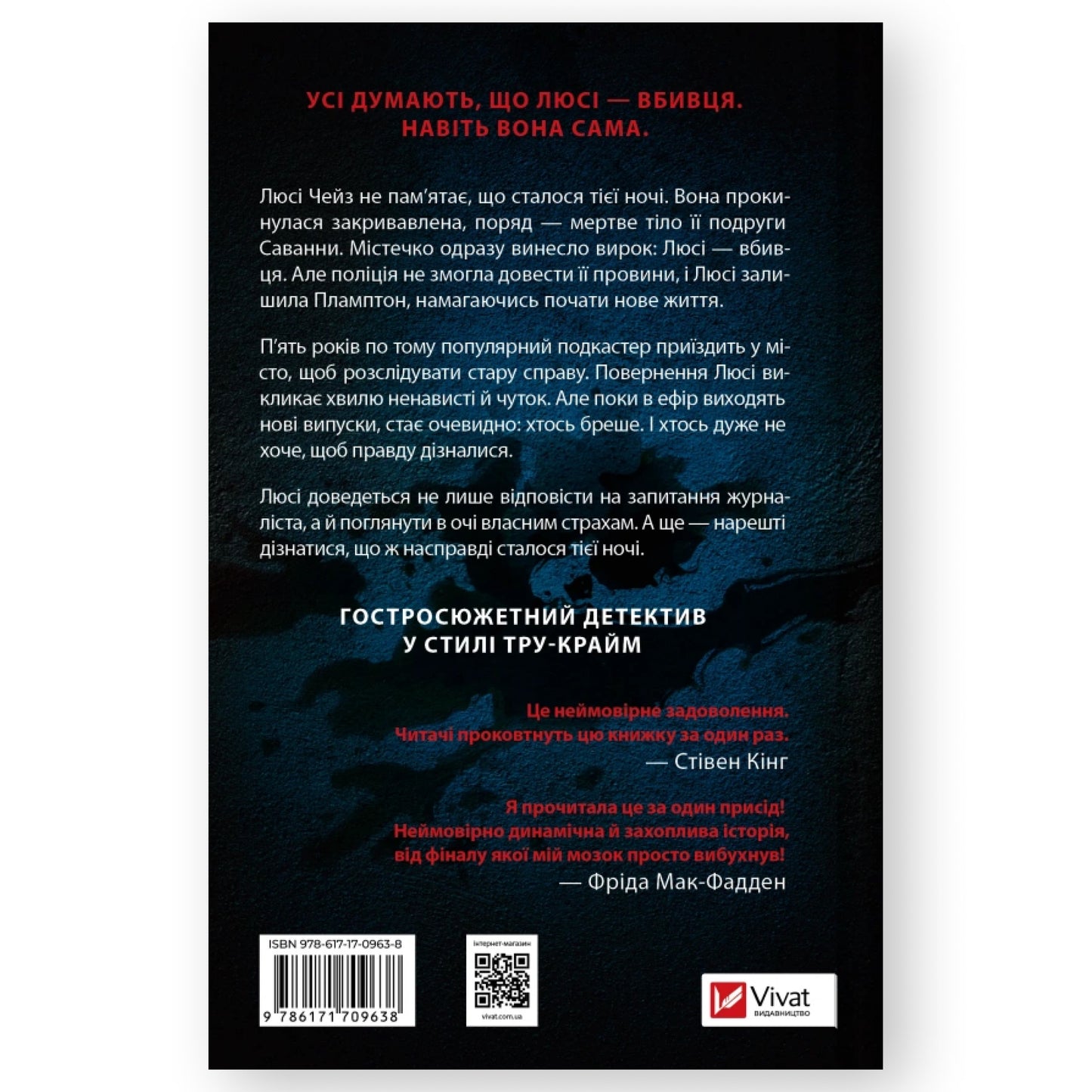 Прислухайся до брехні