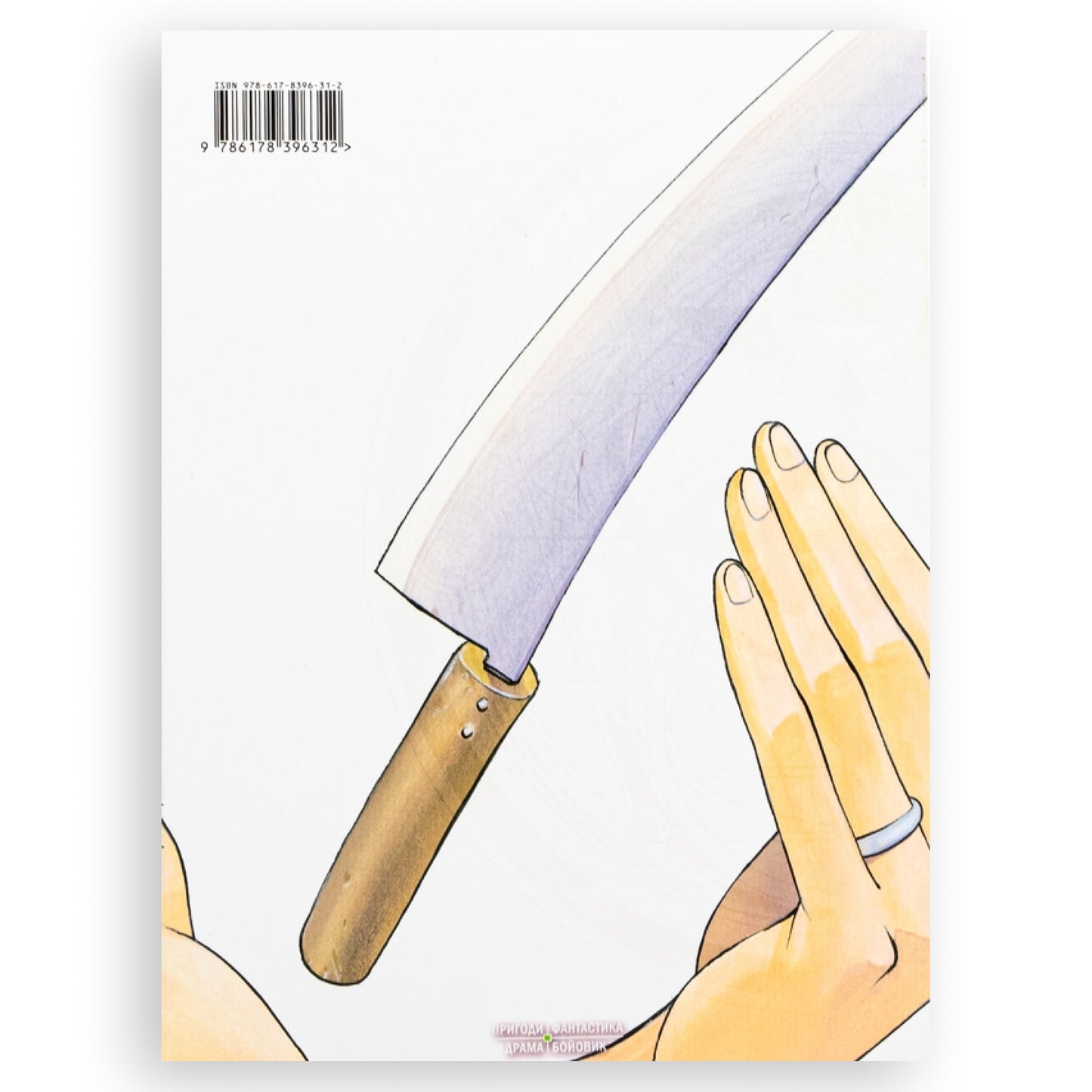 Сталевий Алхімік. Том 5