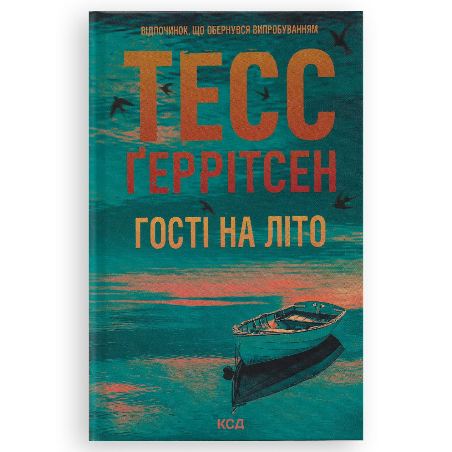 Гості на літо (Мартіні клуб #2)