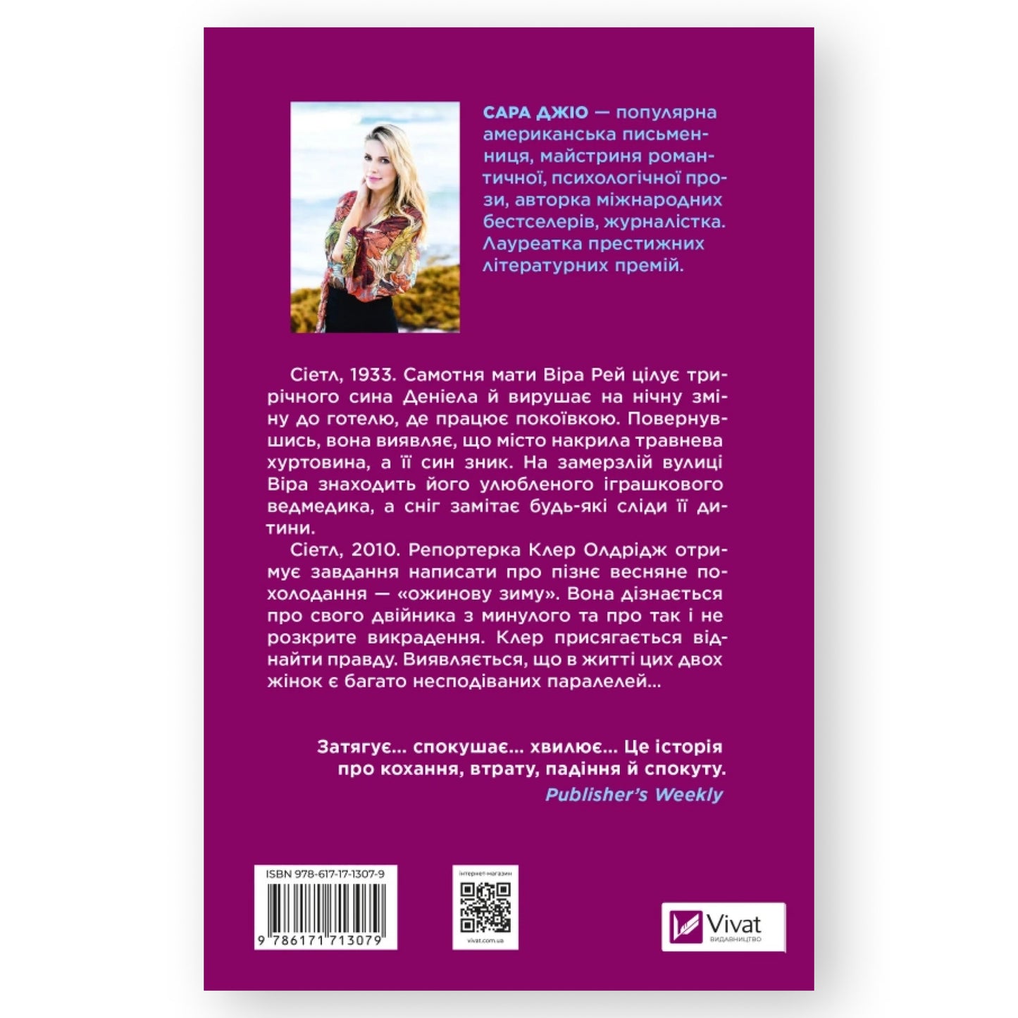 Ожинова зима