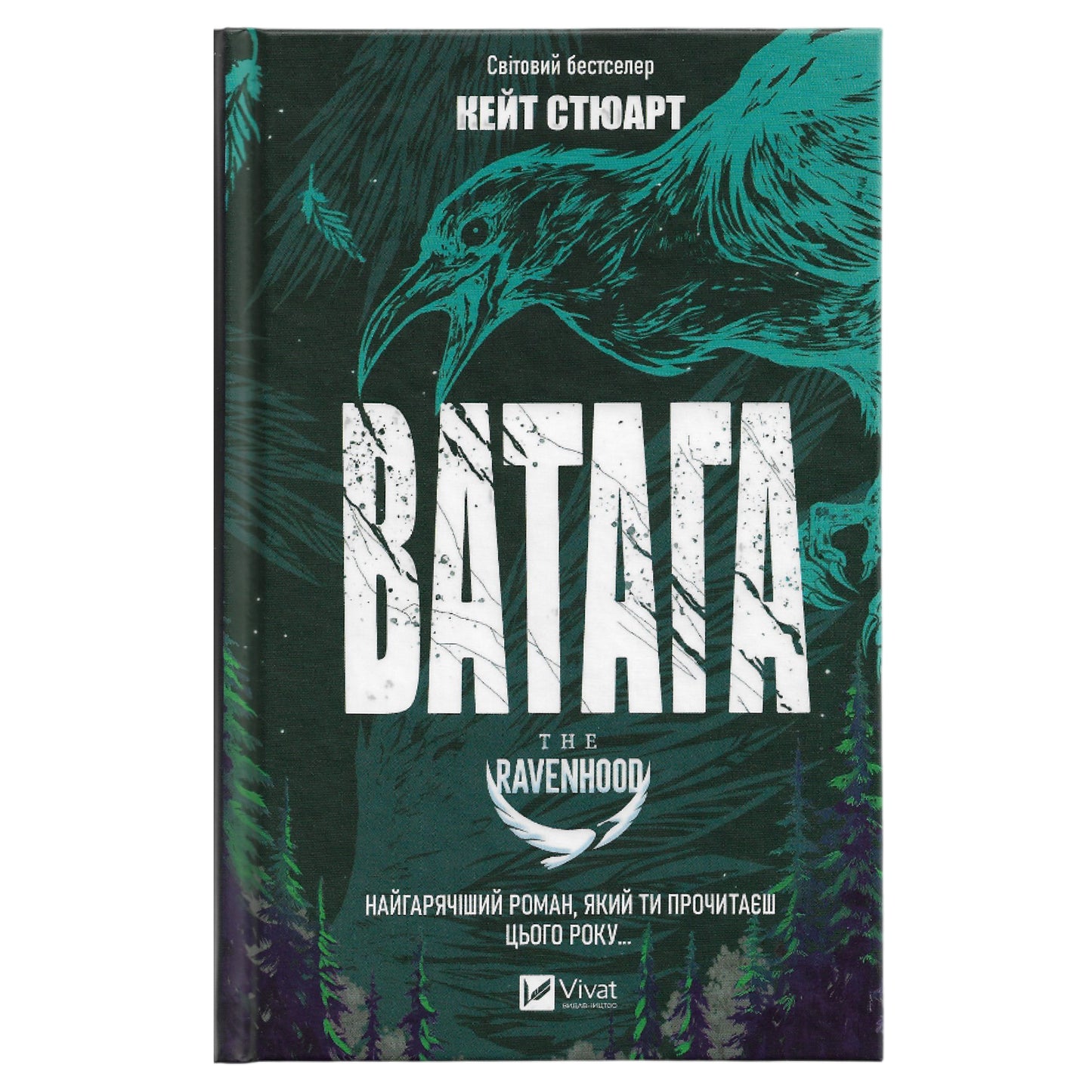 Ватага