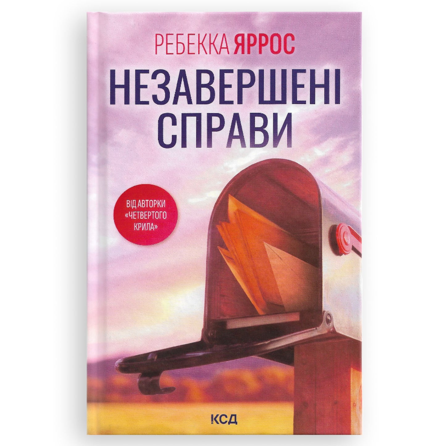 Незавершені справи