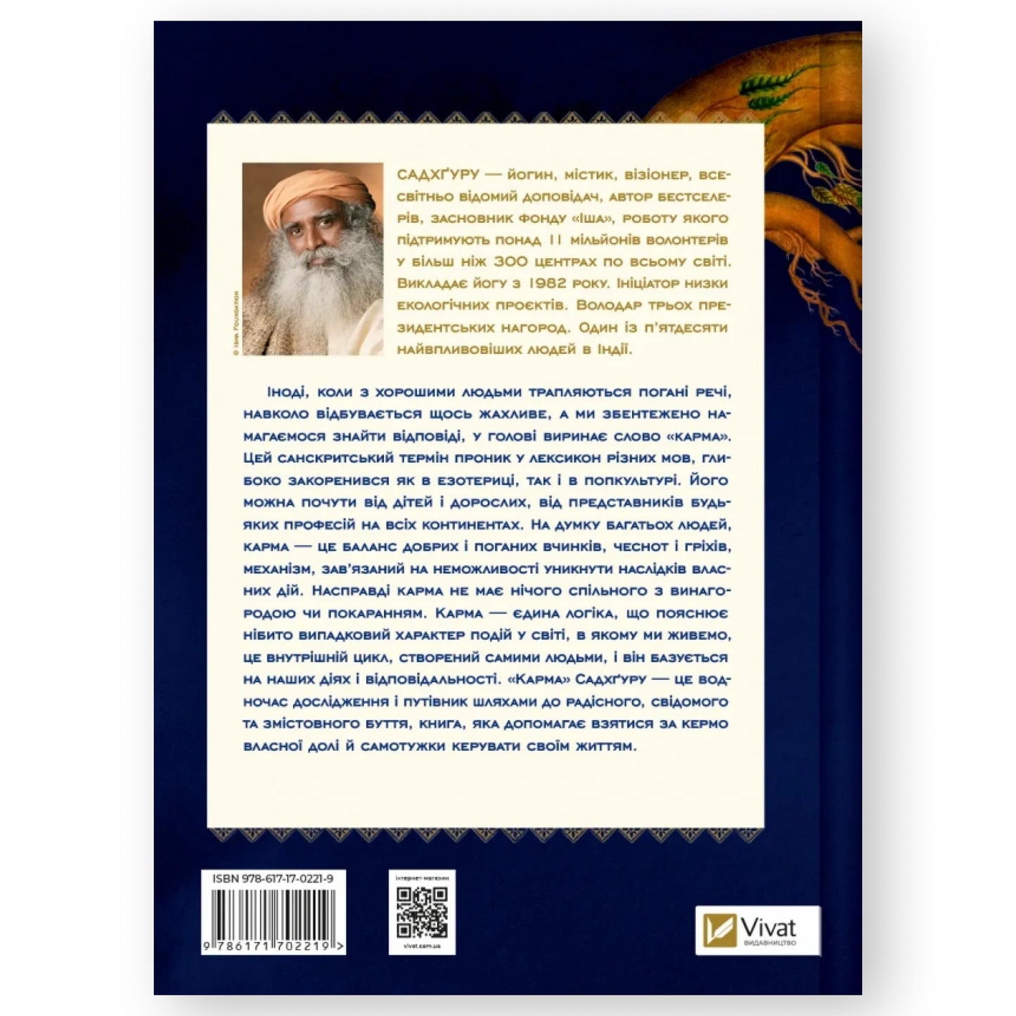 Карма. Посібник йогина зі створення власної долі