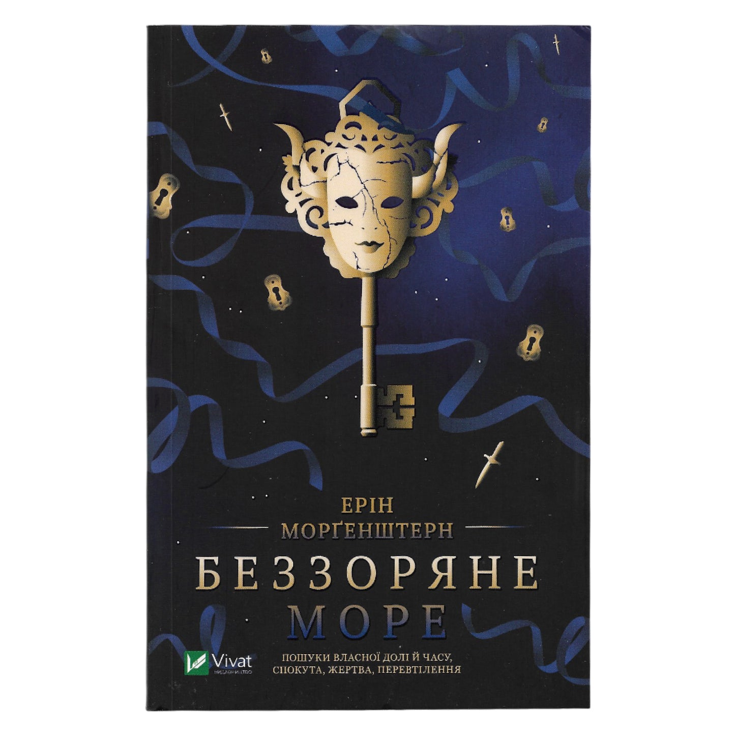 Беззоряне море