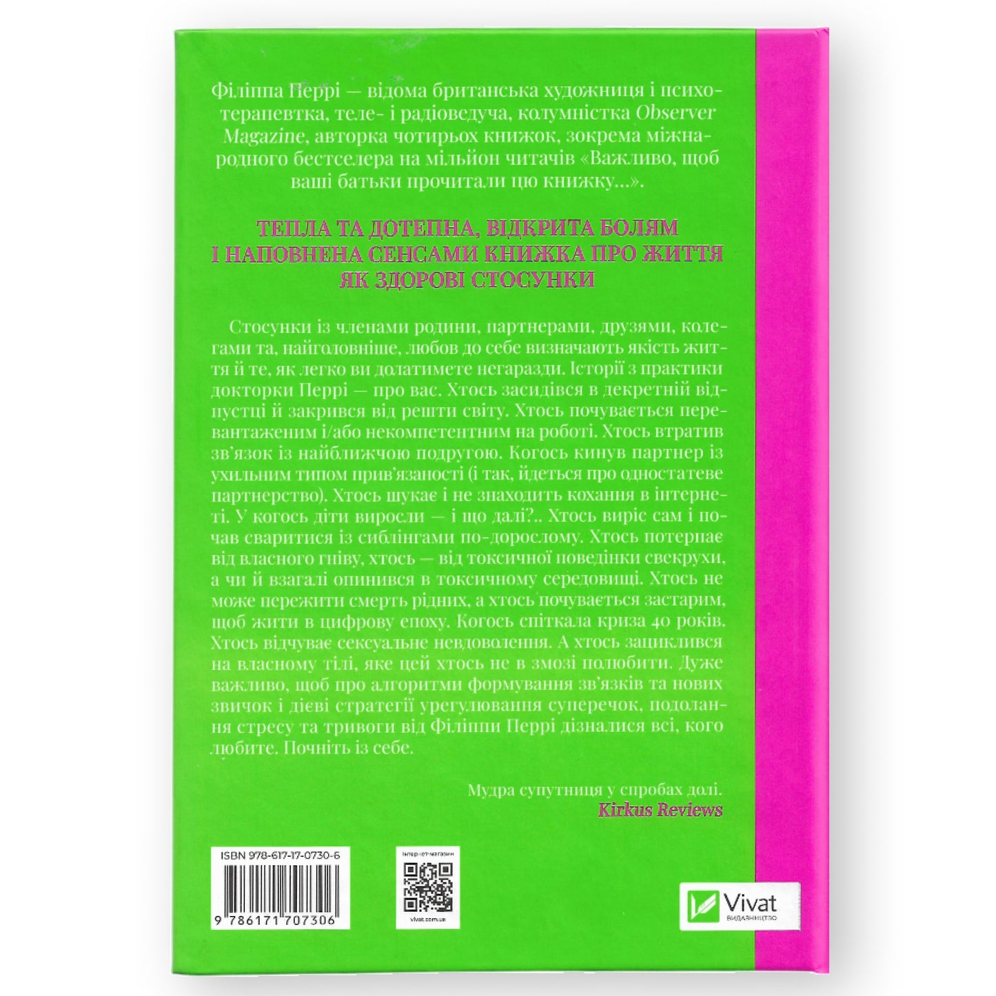 Важливо, щоб цю книжку прочитали всі, кого любите (і, можливо, хтось, кого не дуже)