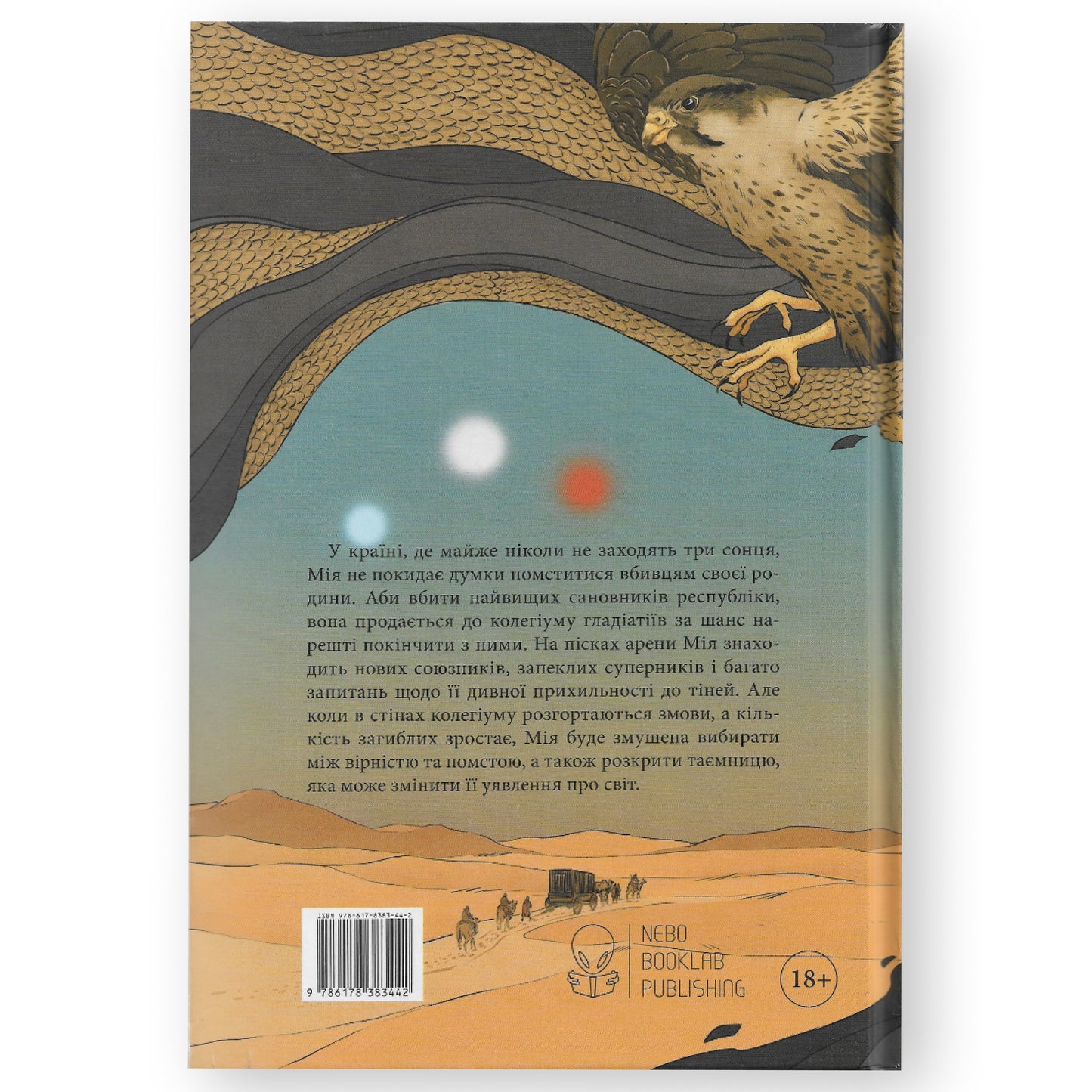 Богоділ (Хроніки Безночі #2)