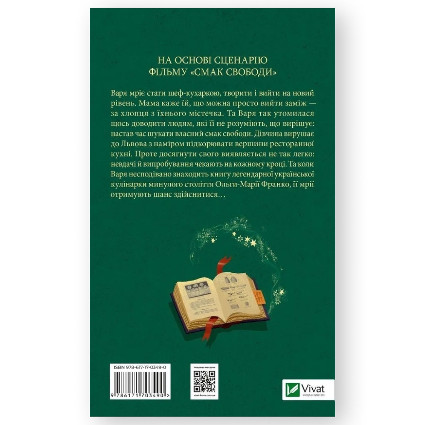 Смак свободи