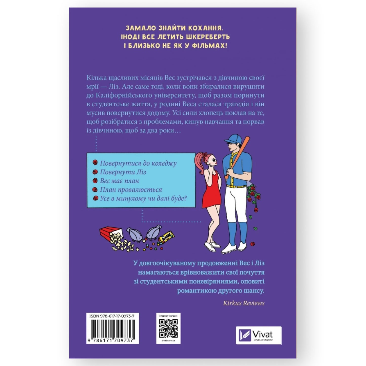 Не як у фільмах (Краще, ніж у фільмах #2) (з ілюстрованим зрізом)