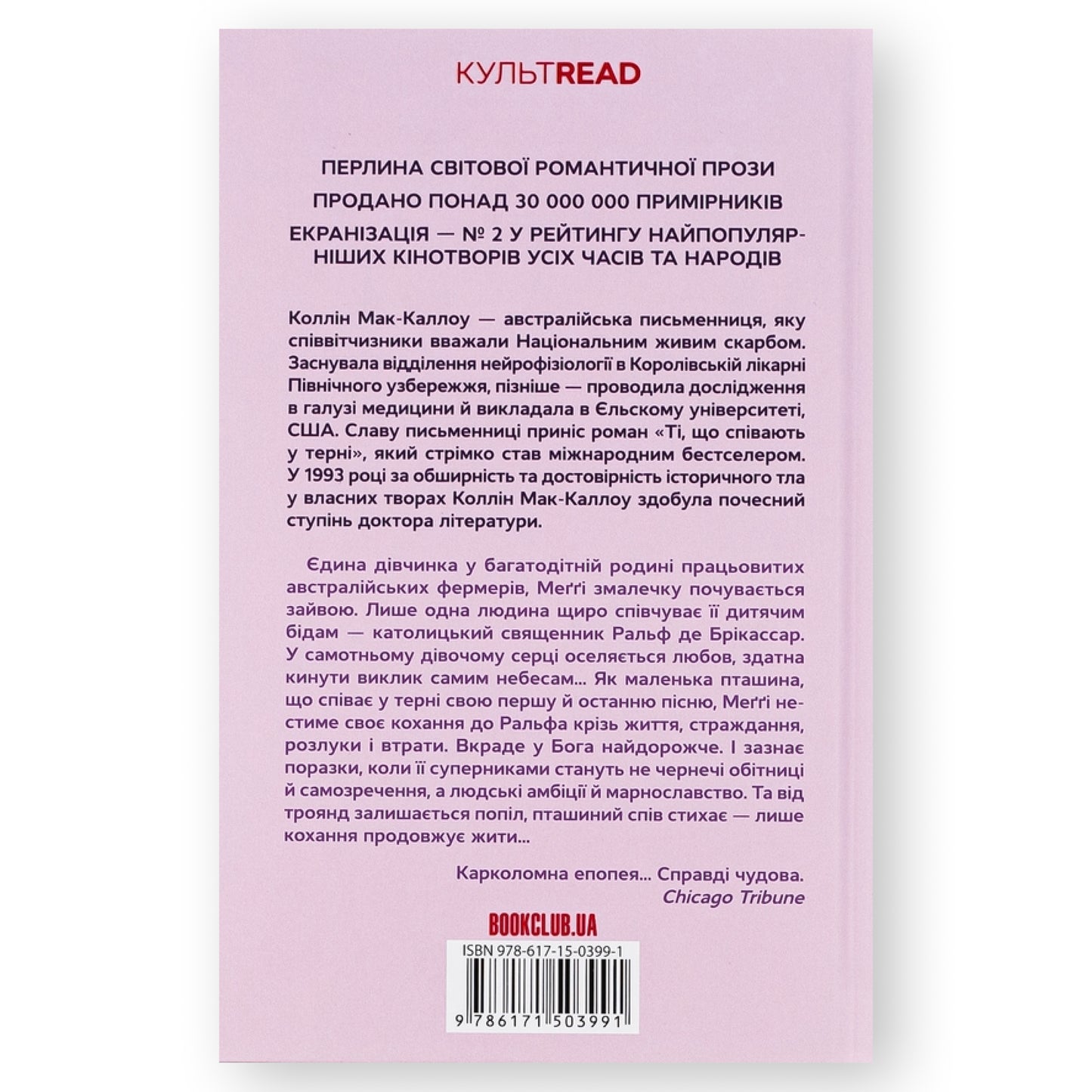 Ті, що співають у терні