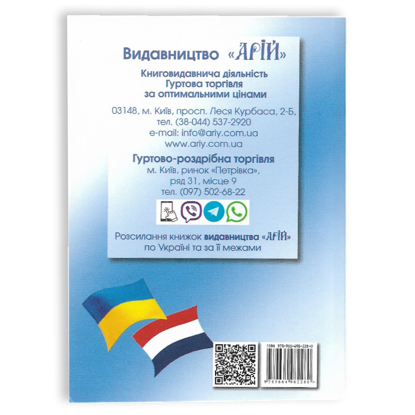 Українсько-нідерландський розмовник