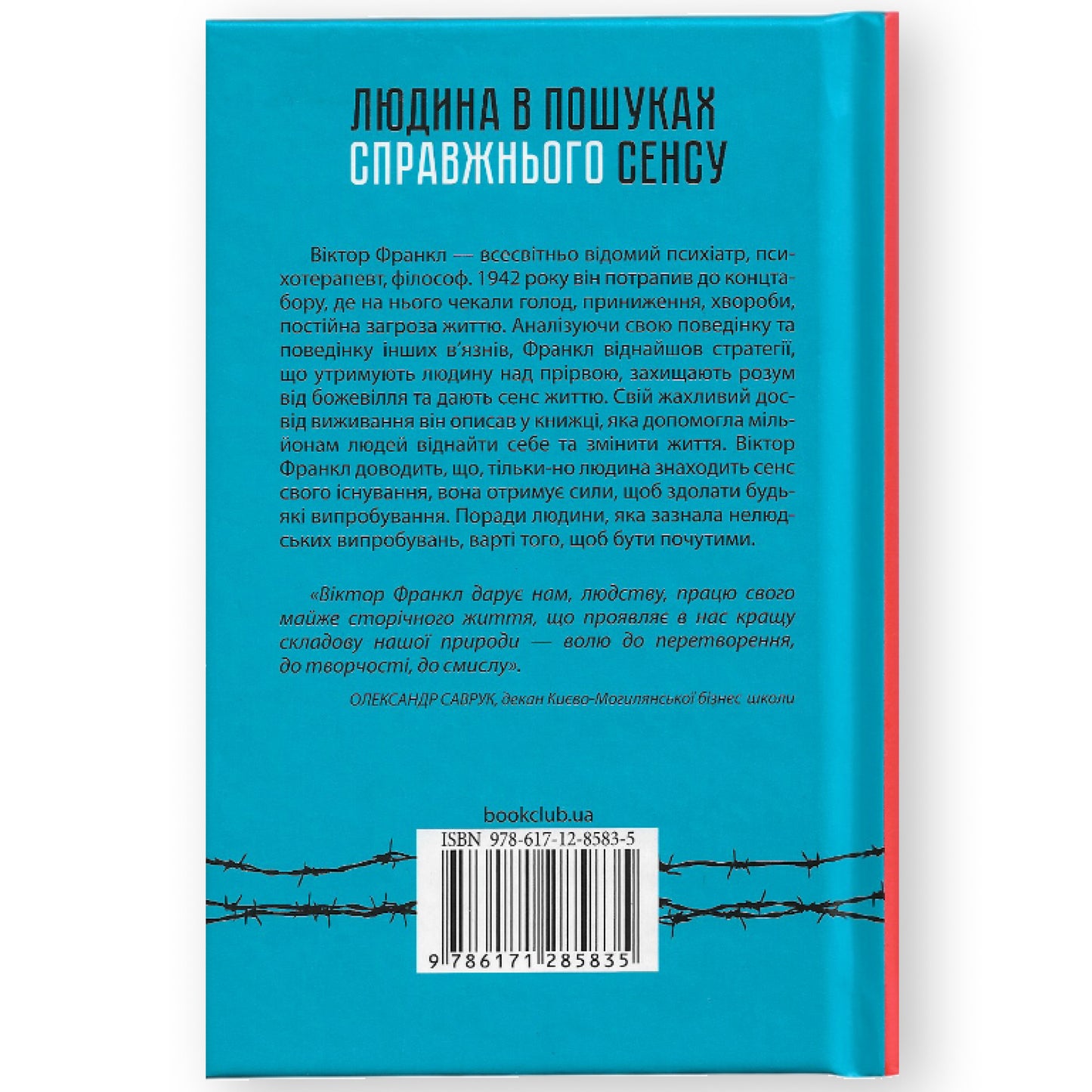 Людина в пошуках справжнього сенсу. Психолог у концтаборі
