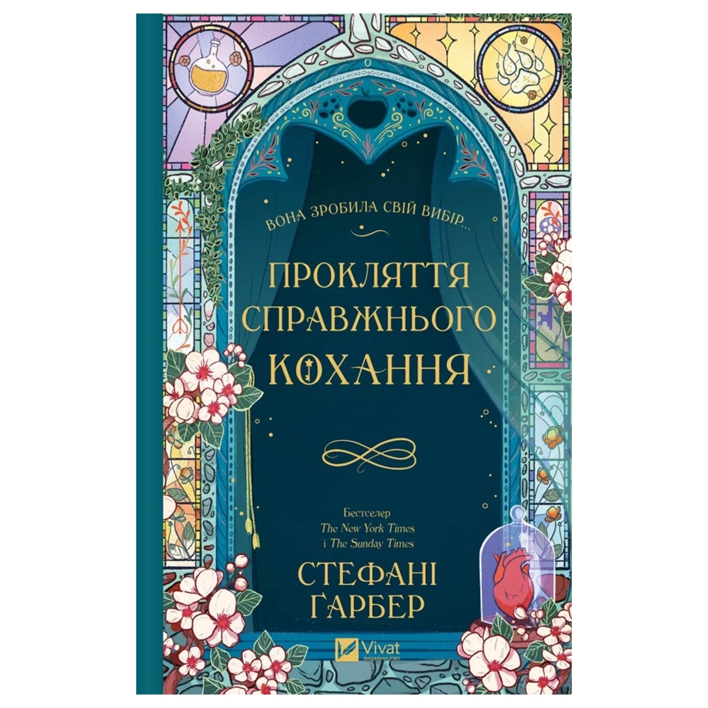 Прокляття справжнього кохання (Одного разу розбите серце #3)