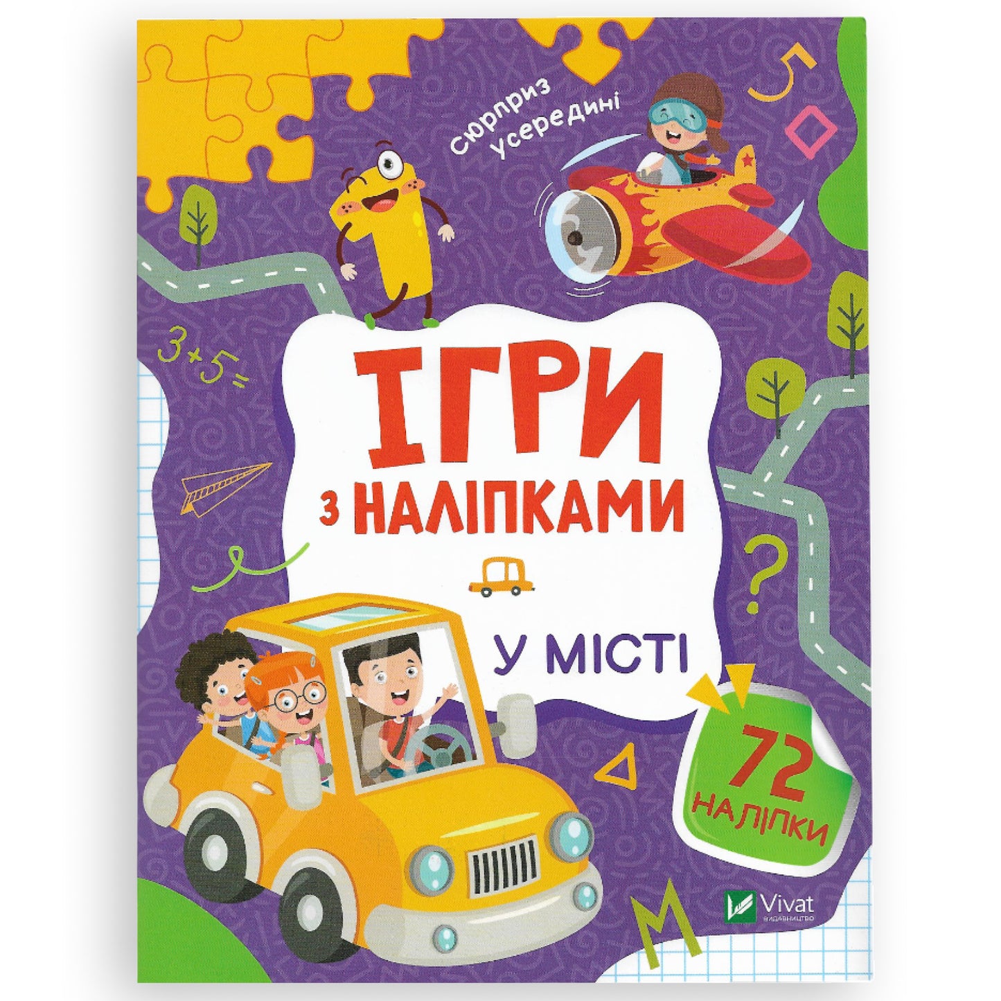 Ігри з наліпками. У місті