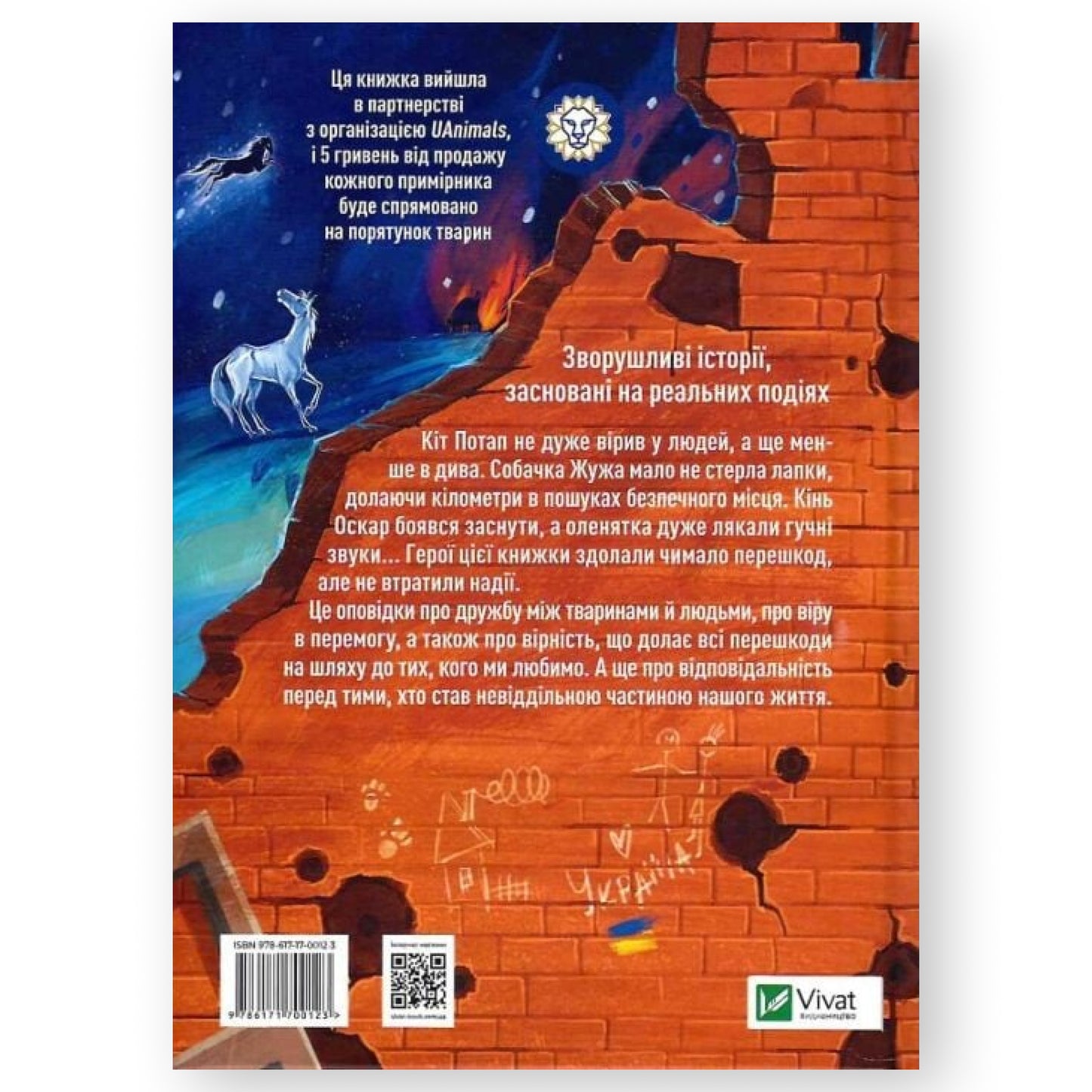 Клуб врятованих. Непухнасті історії