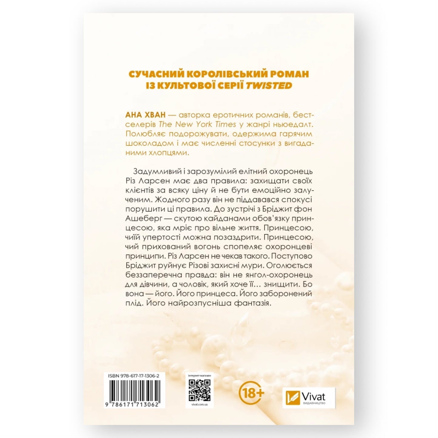 Ігри (Twisted #2) (із кольоровим зрізом)