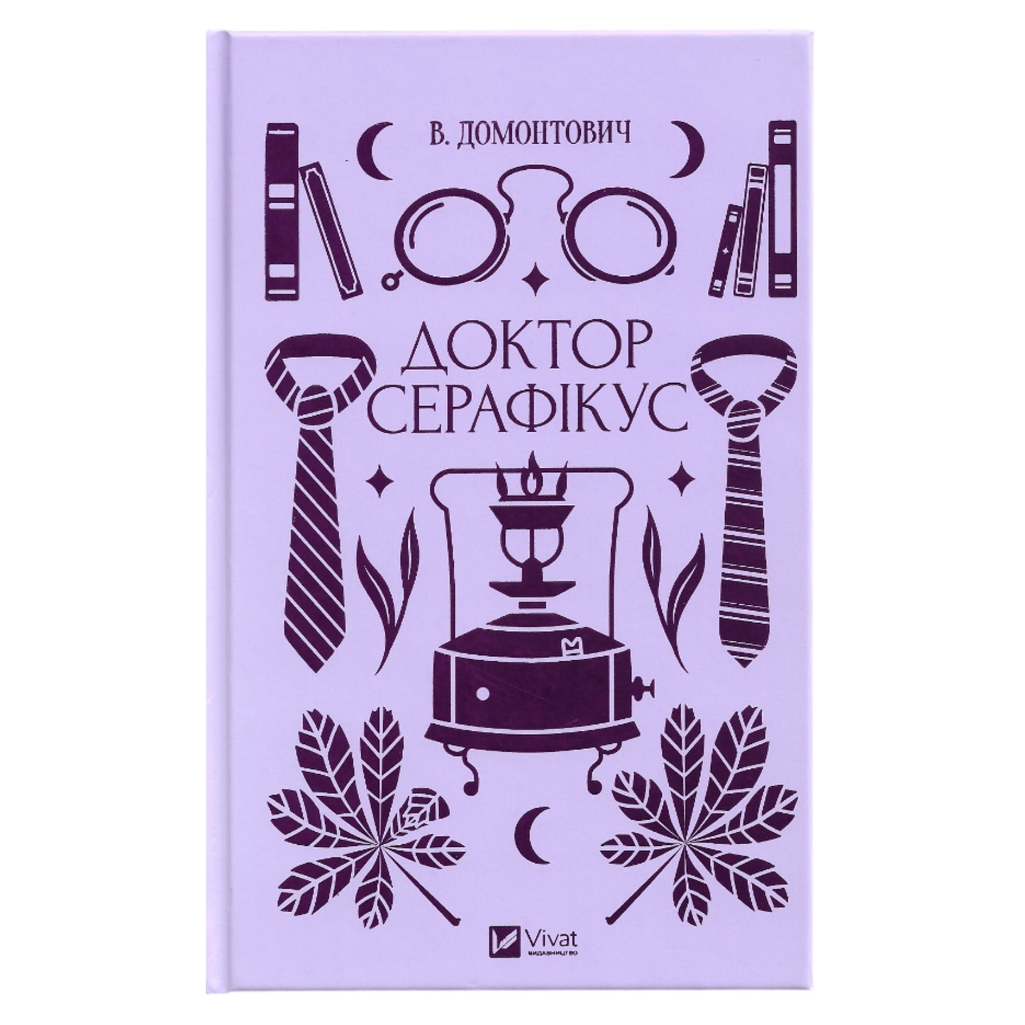 Доктор Серафікус (із кольоровим зрізом)