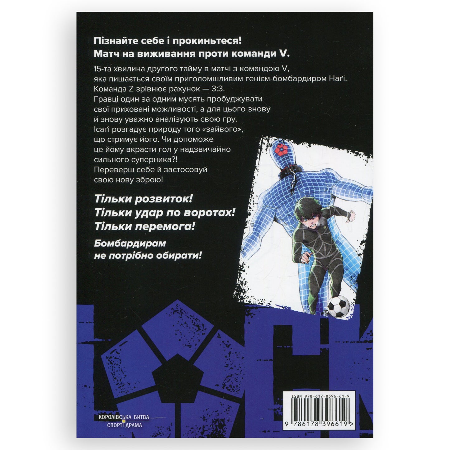 Синя тюрма. Том 5, автор Мунеюкі Канешіро. Замовити книги українською з доставкою по Європі: Нідерланди, Німеччина, Бельгія. Книгарня BoekUA