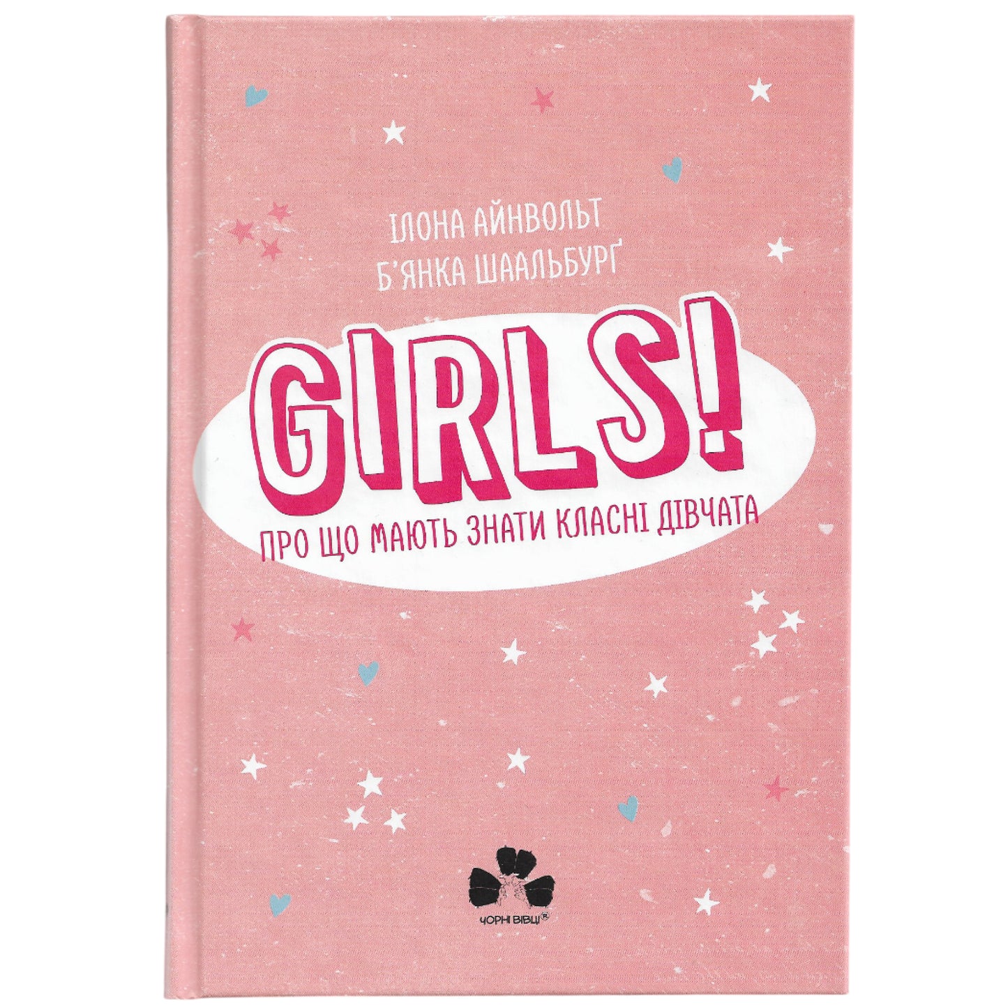 GIRLS! Про що мають знати класні дівчата.