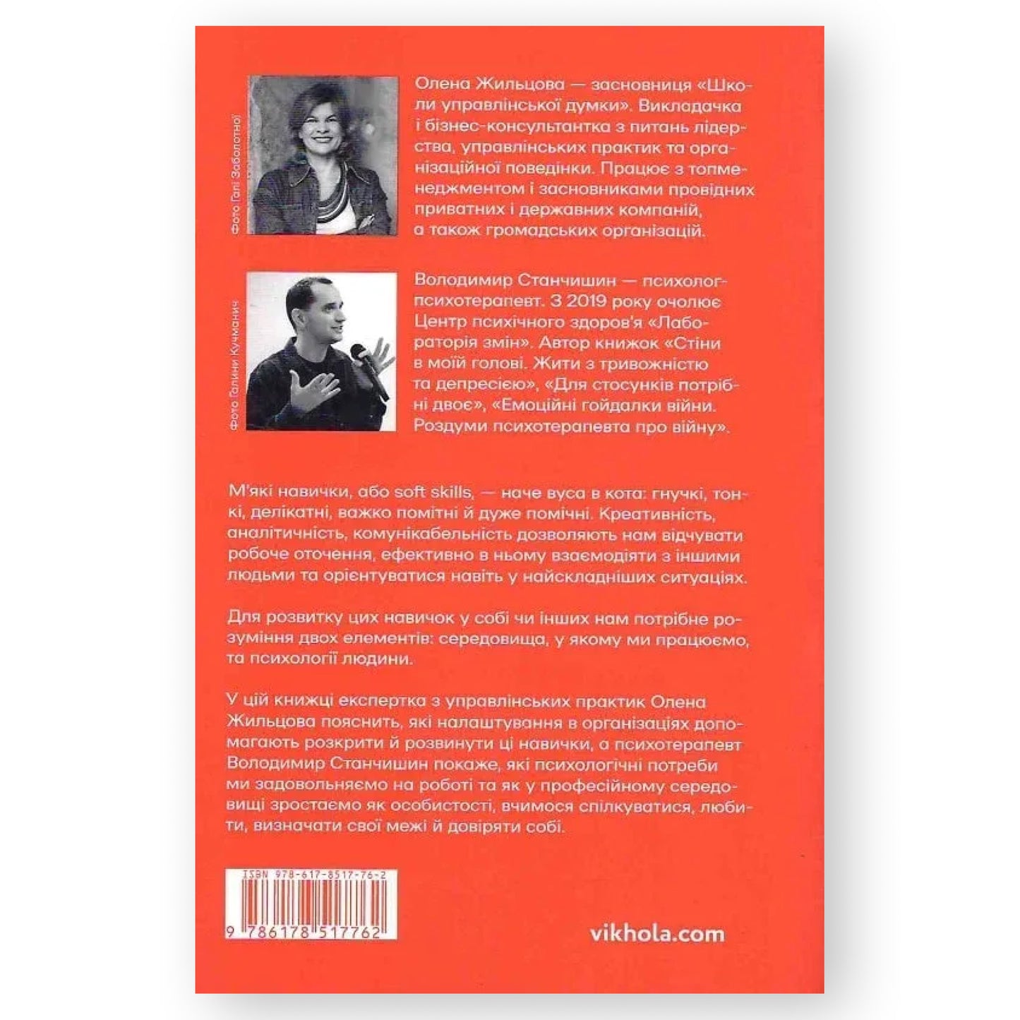 Soft skills: Бути собою. Управлінські практики та психологія м'яких навичок