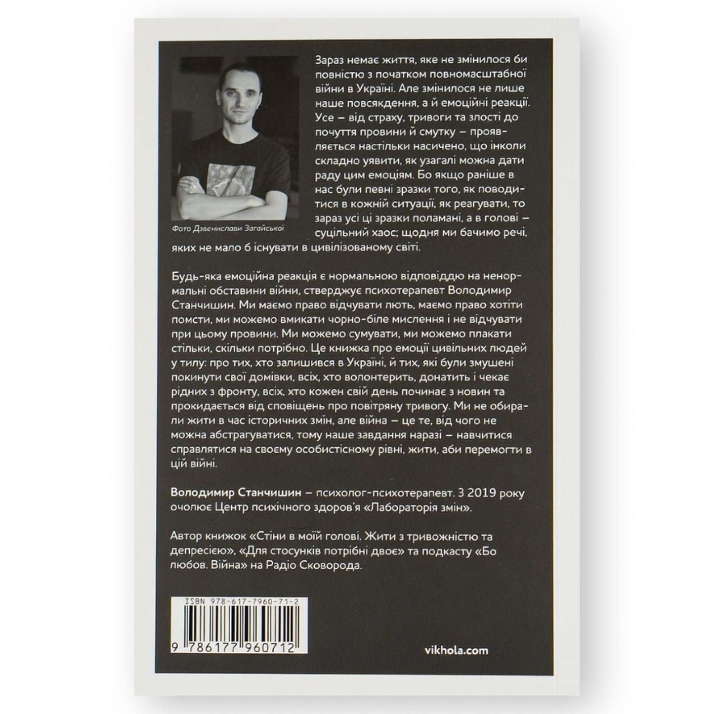 Емоційні гойдалки війни. Роздуми психотерапевта про війну