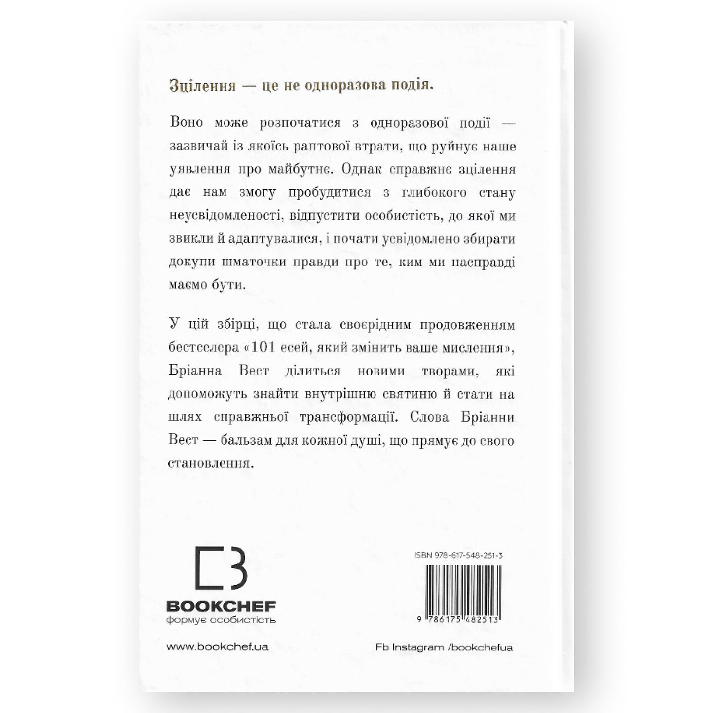 Це те, що вас зцілить, коли будете готові