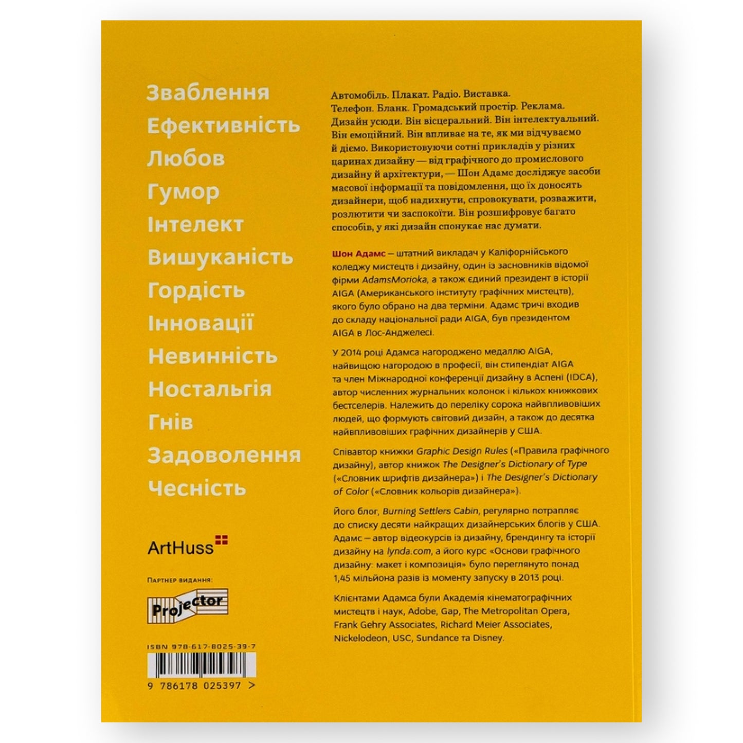 Як дизайн спонукає нас думати, автор Шон Адамс. Українські книги для підлітків та дорослих в Нідерландах та Європі. Книгарня BoekUA
