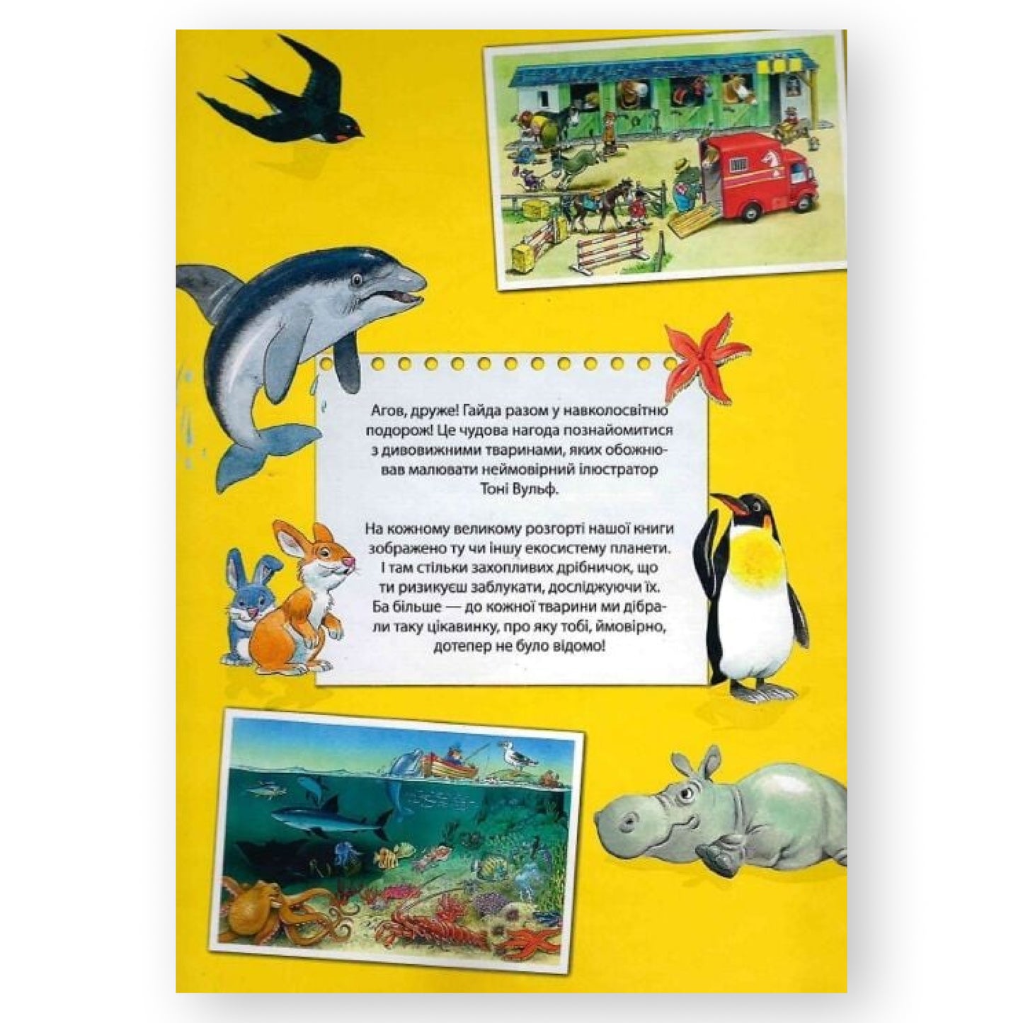 Велика книга про тварин