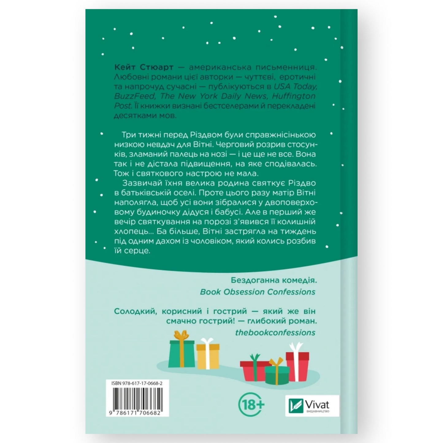 Халепа перед Різдвом.