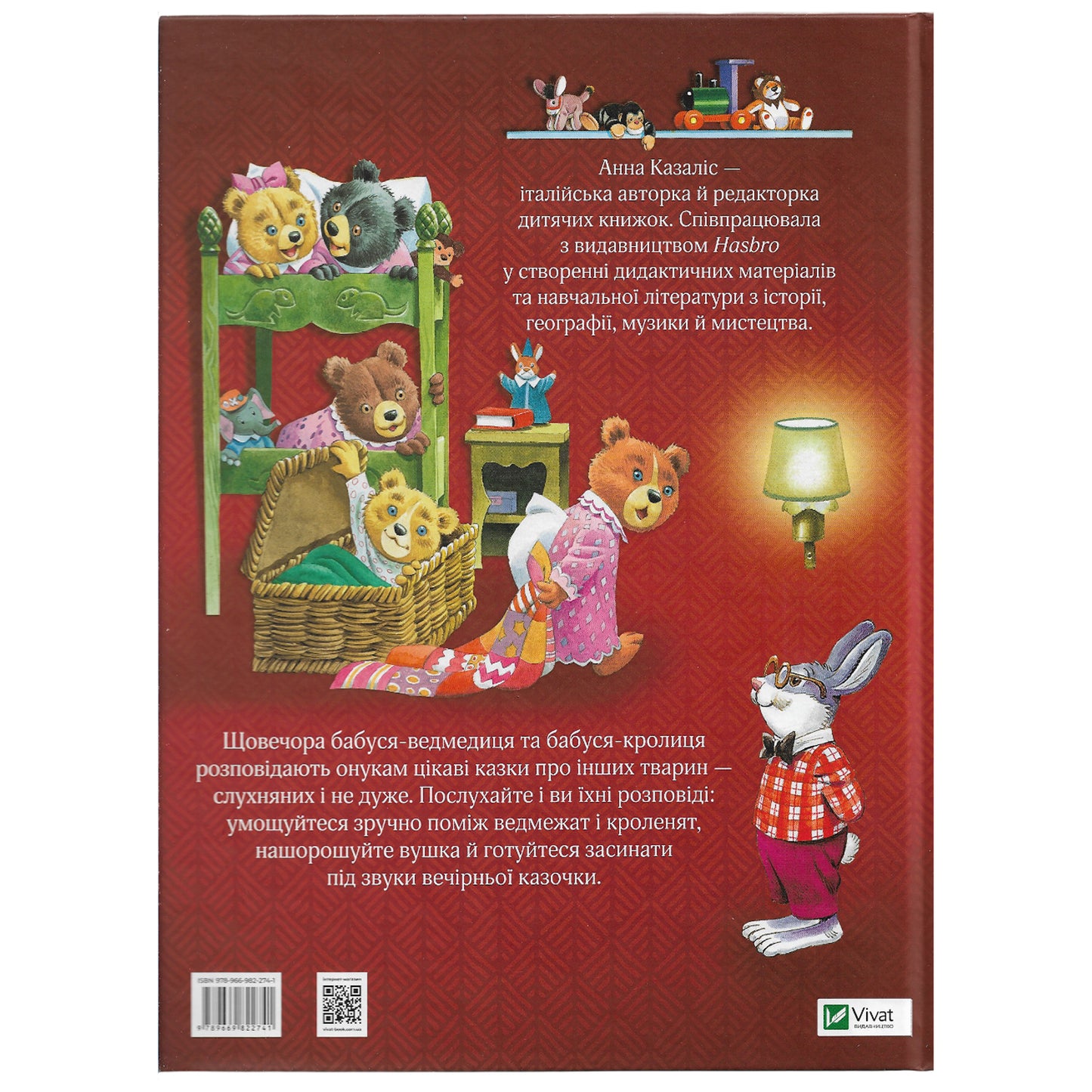 Бабусині казки на добраніч, автор Анна Казаліс.Купити дитячі книги українською в Нідерландах Бельгії, Люксембурзі, Данії та інші країни Європи. Книгарня BoekUA