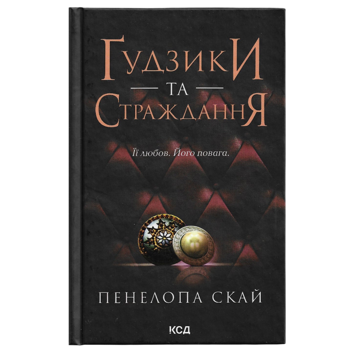 Ґудзики та страждання (Ґудзики #3)