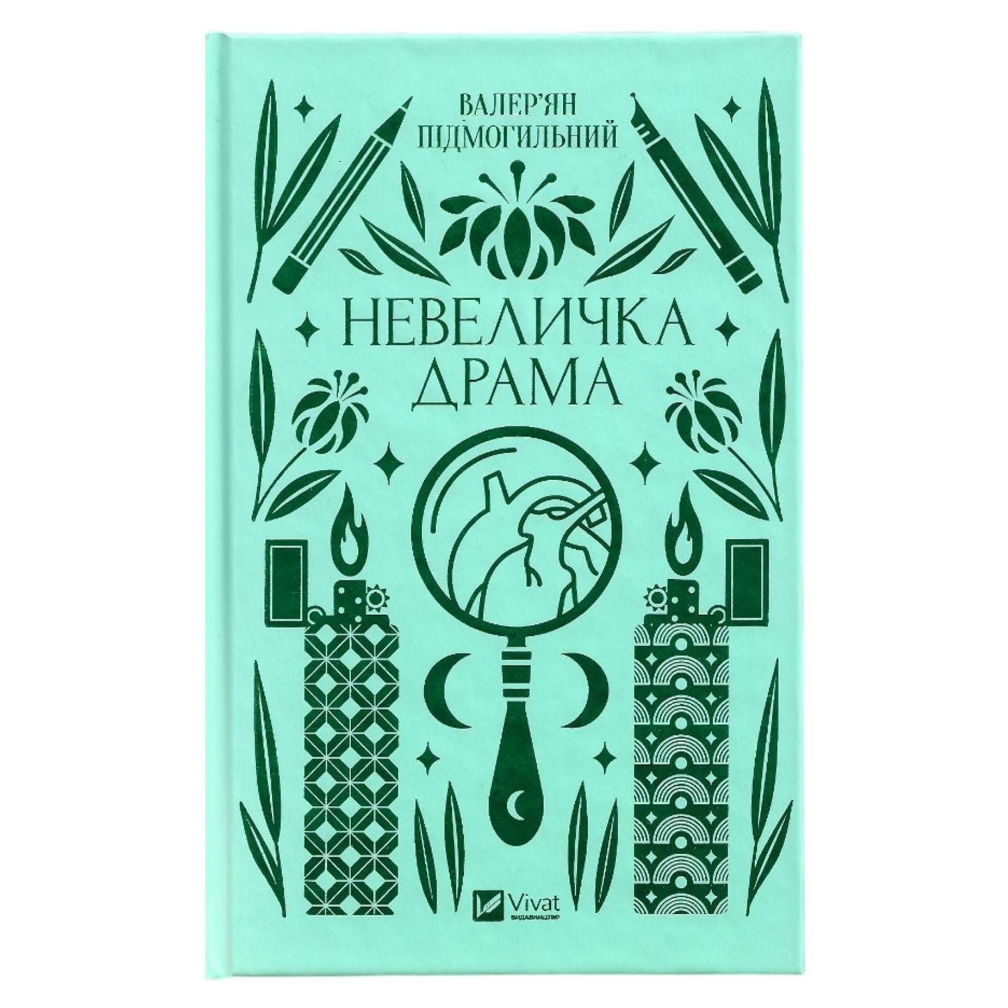 Невеличка драма (із кольоровим зрізом)