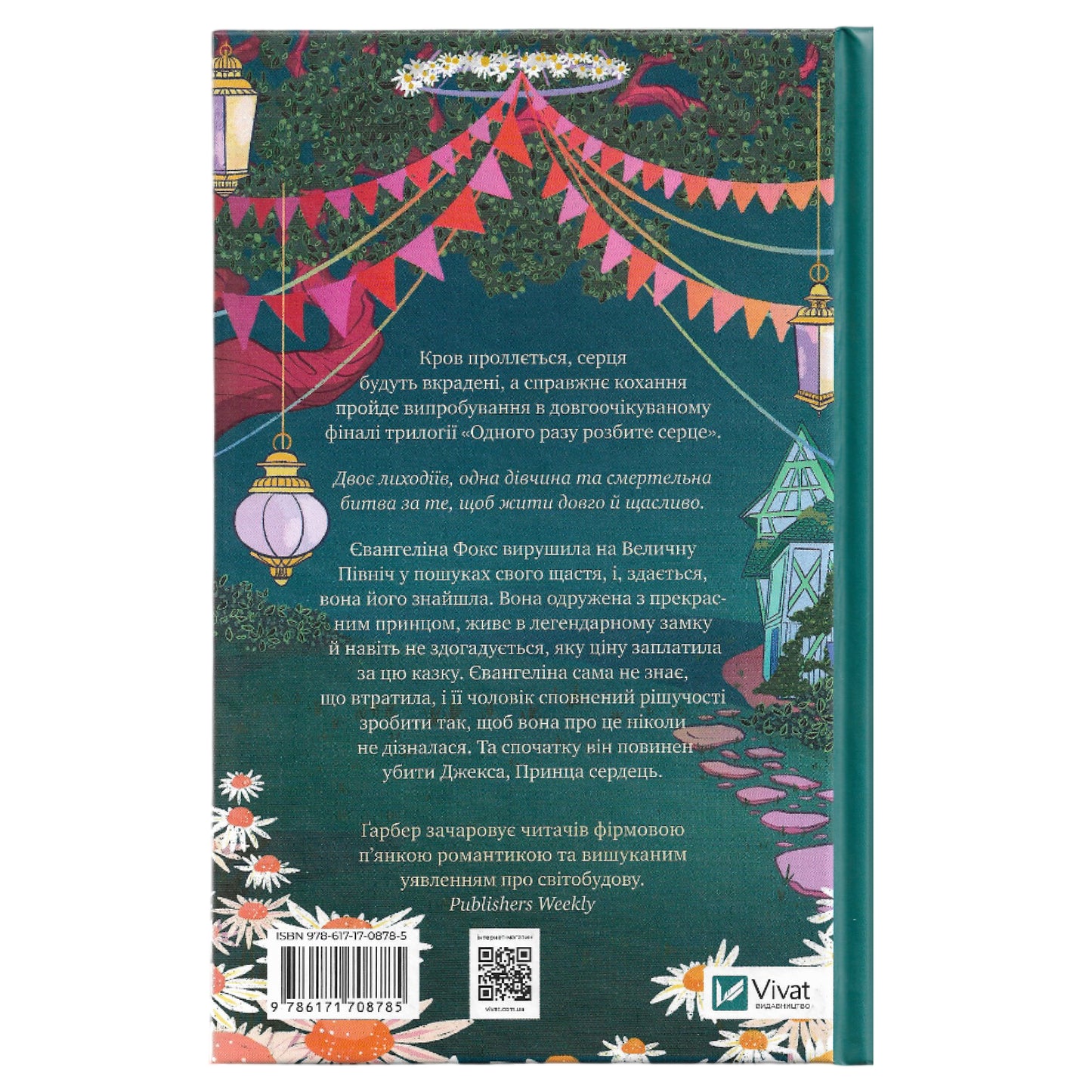 Прокляття справжнього кохання (Одного разу розбите серце #3)
