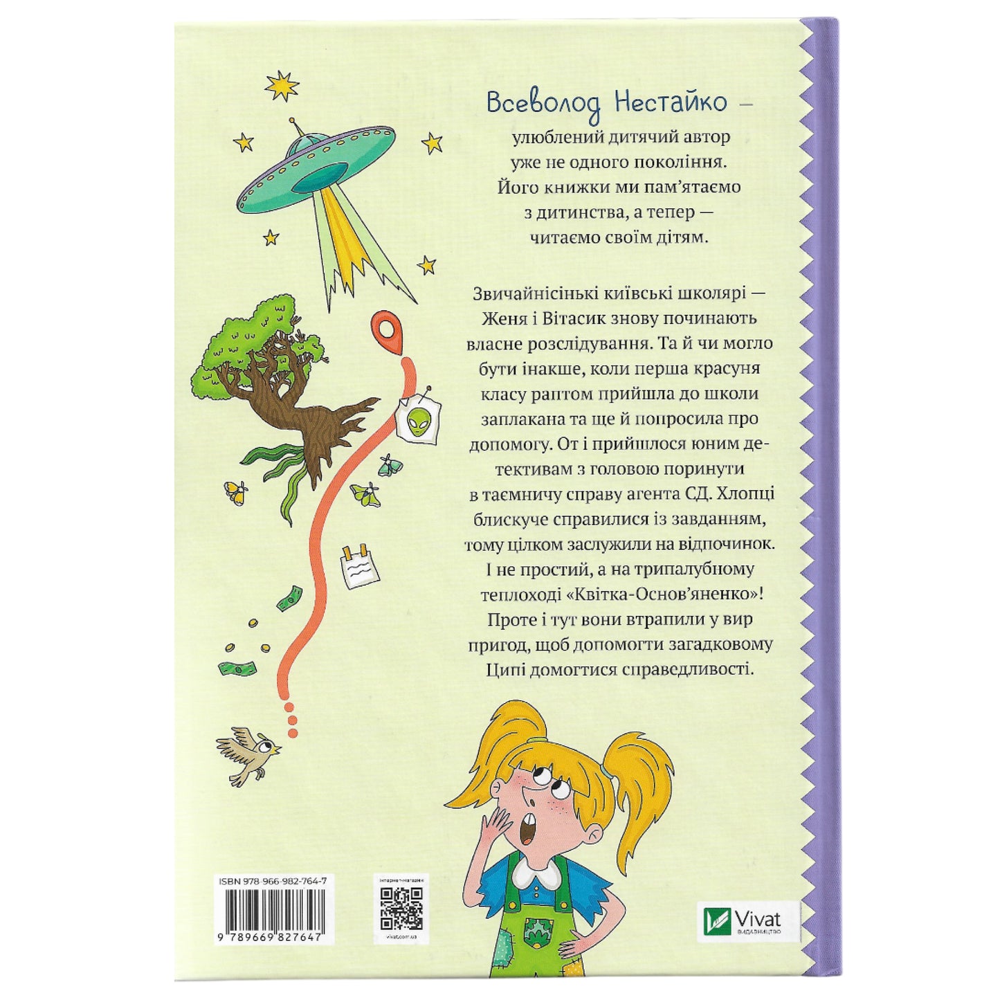 Агент СД. Ципа зникає вдруге (Неймовірні детективи #2)
