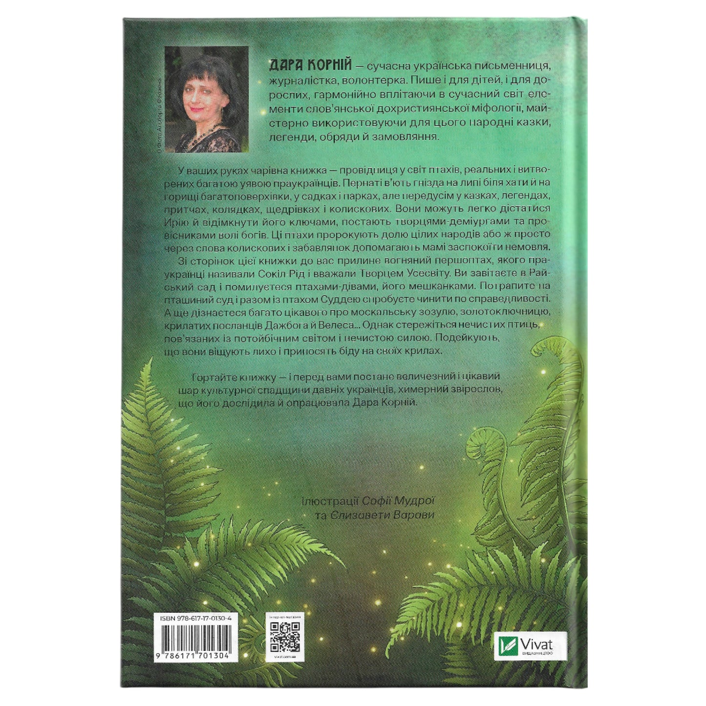 Чарівний звірослов українського міфу.Птахи, автор Дара Корній. Українська дитяча книжка в Нідерландах, Бельгії та Європі. Книгарня BoekUA