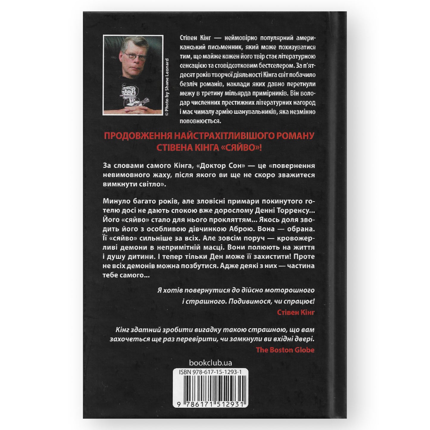Доктор Сон (Сяйво 2), автор Стівен Кінг. Купити українські книги з доставкою по Європі: Нідерланди, Австрія, Швейцарія, Бельгія, Люксембург. Книгарня BoekUA
