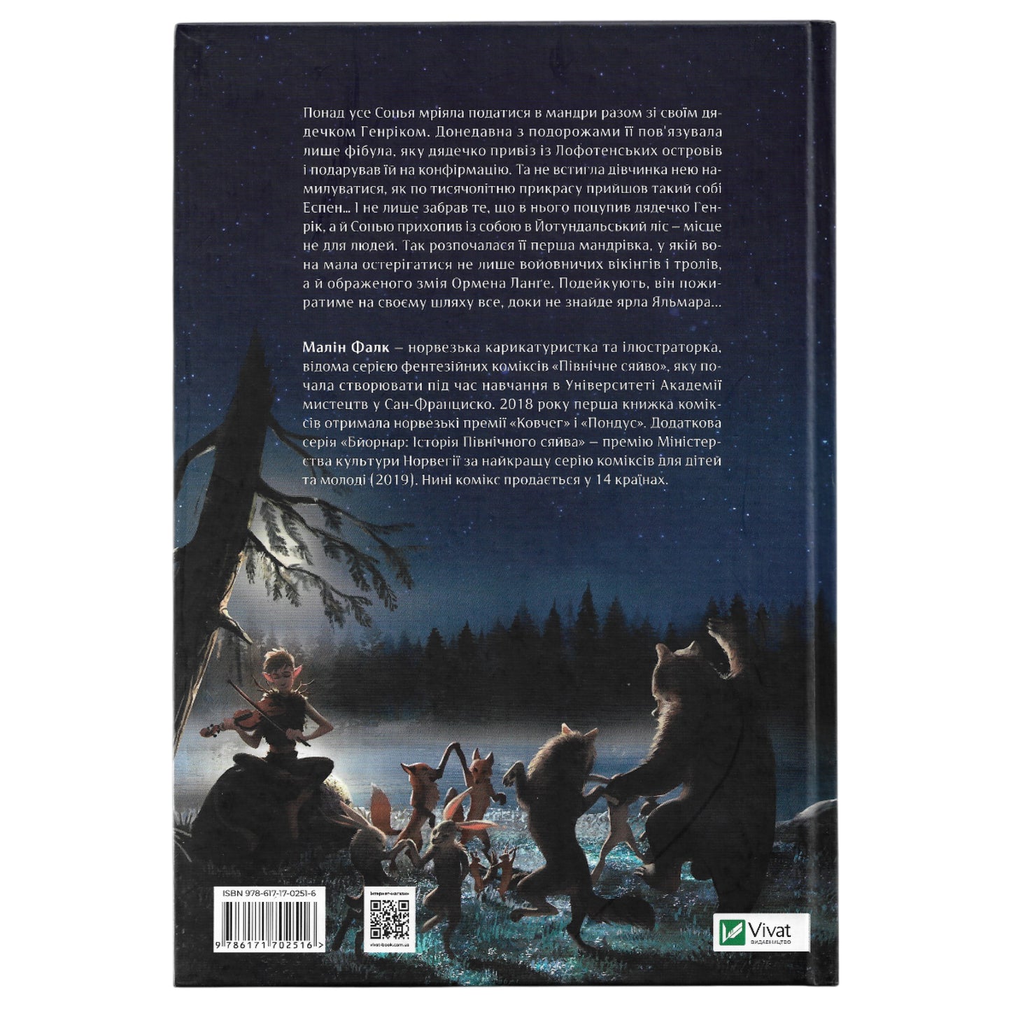 Долина тролів, автор Малін Фалк. Купити дитячі книги українською в Нідерландах. Швидка доставка PostNL | DHL. Книгарня BoekUA