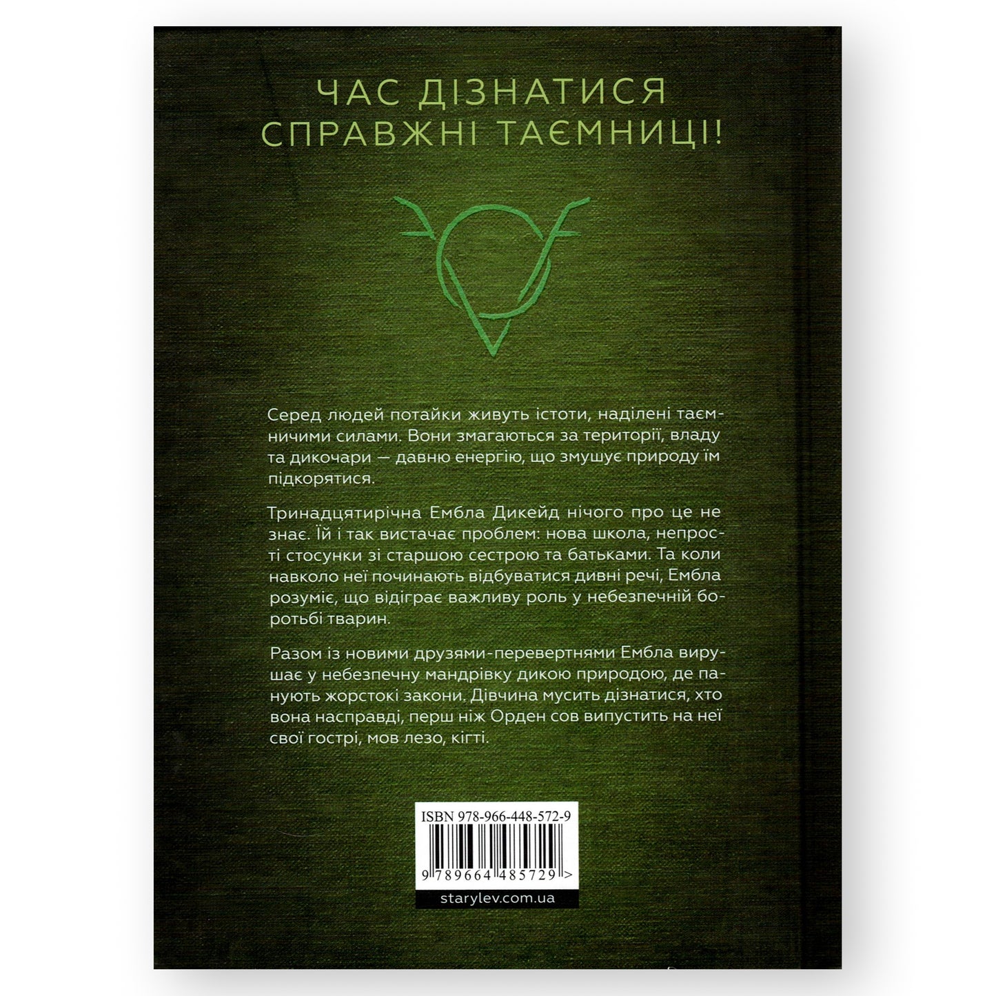 Дикочари, автор Гокон Маркус. Українські книги для дітей та підлітків в Нідерландах. Швидка доставка PostNL | DHL. Книгарня BoekUA